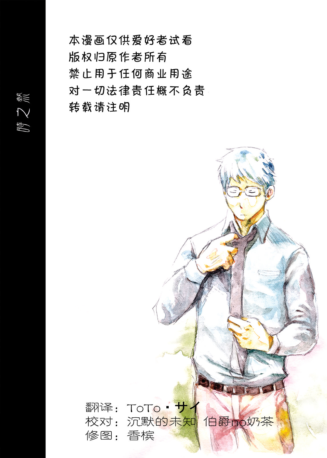 Toki no Netsu | 时之热 page 2 full