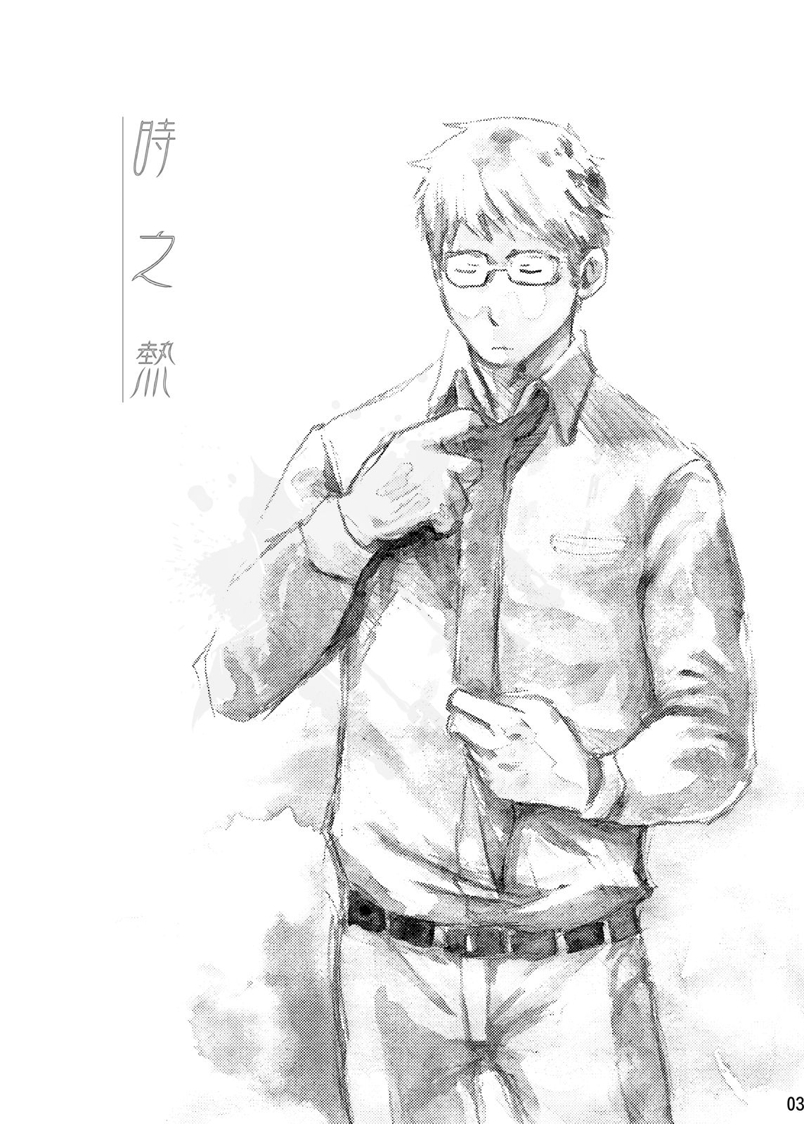 Toki no Netsu | 时之热 page 3 full