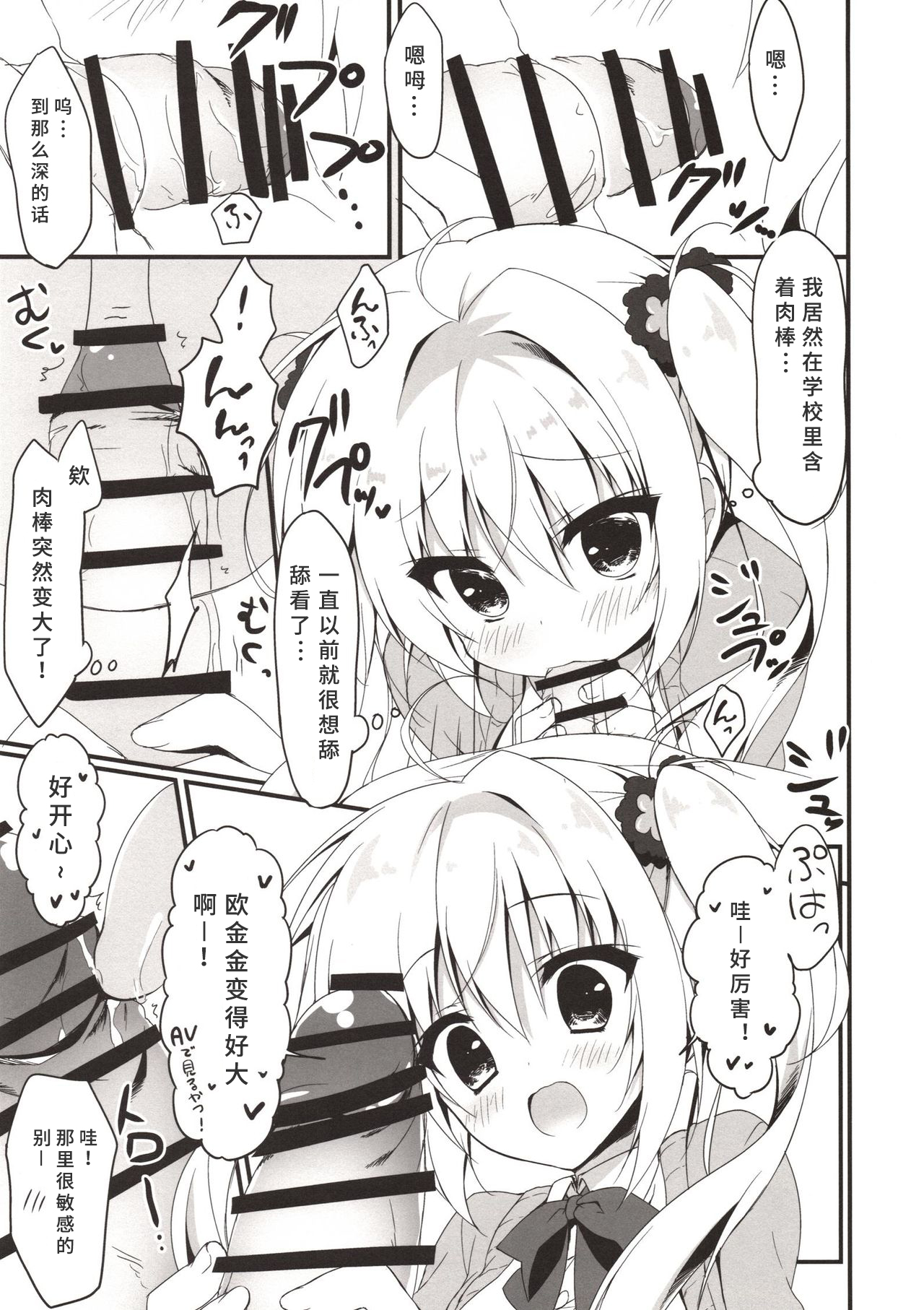 Ecchi na Koto sasete yo! page 10 full