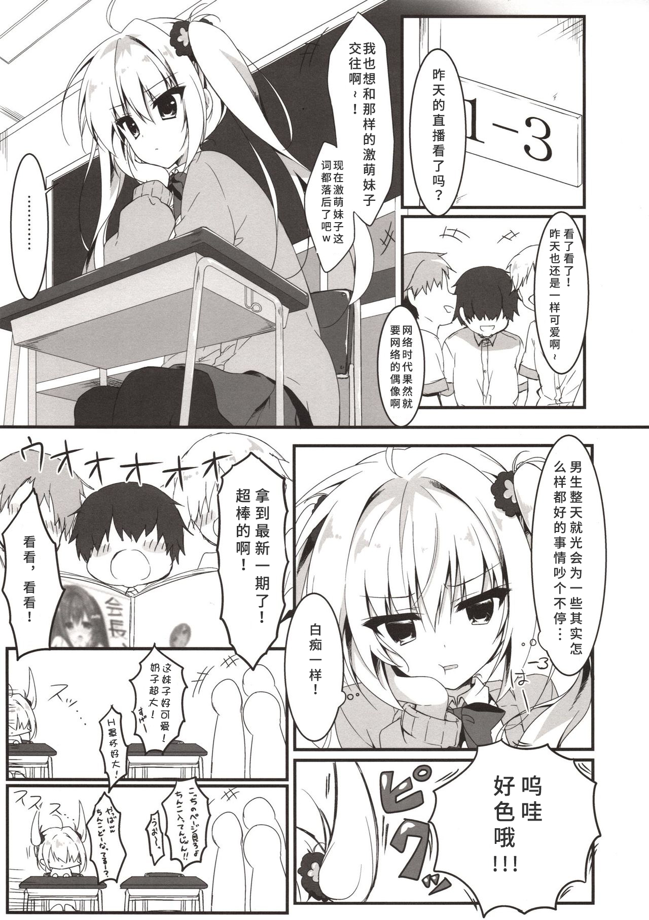 Ecchi na Koto sasete yo! page 4 full