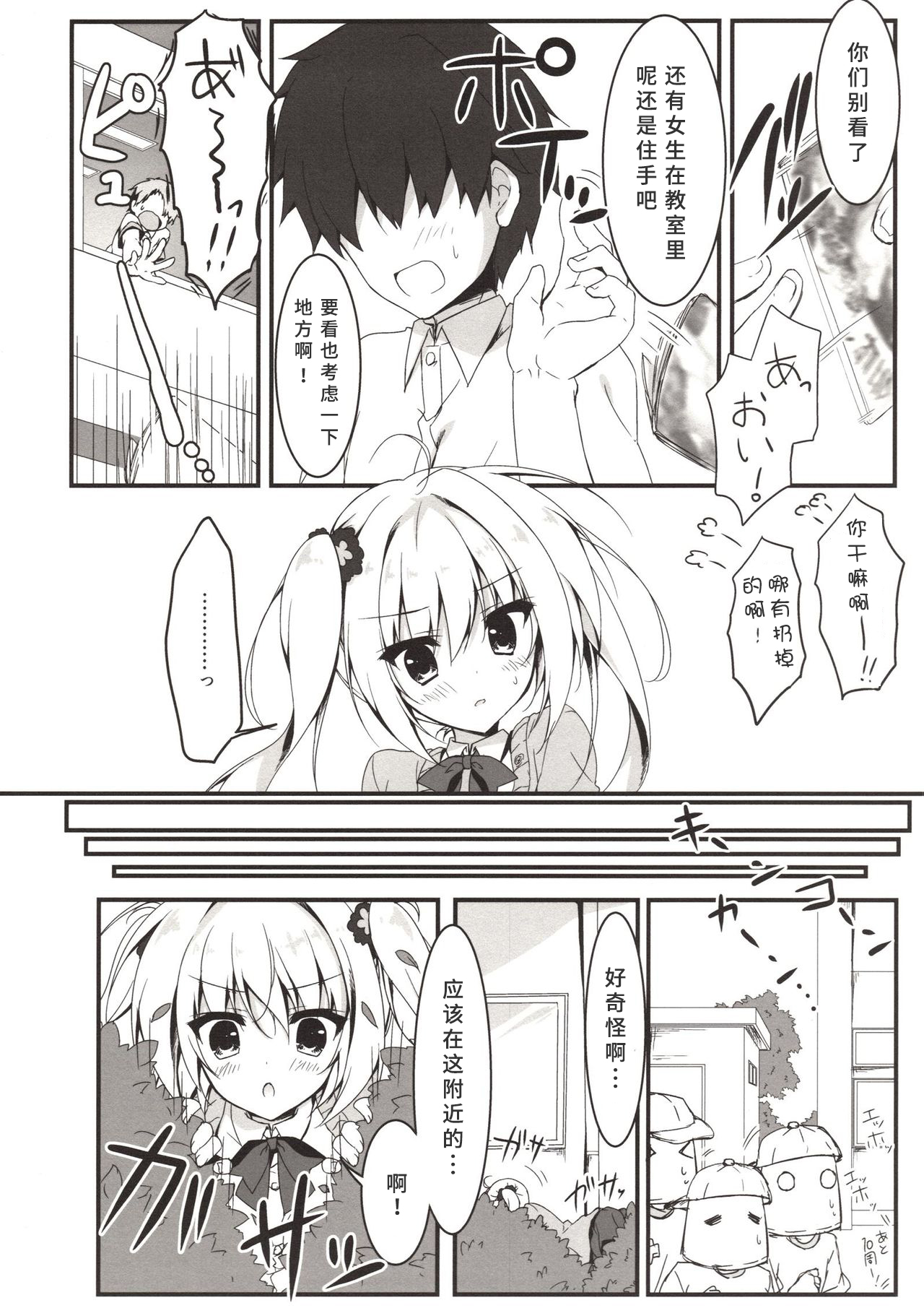 Ecchi na Koto sasete yo! page 5 full