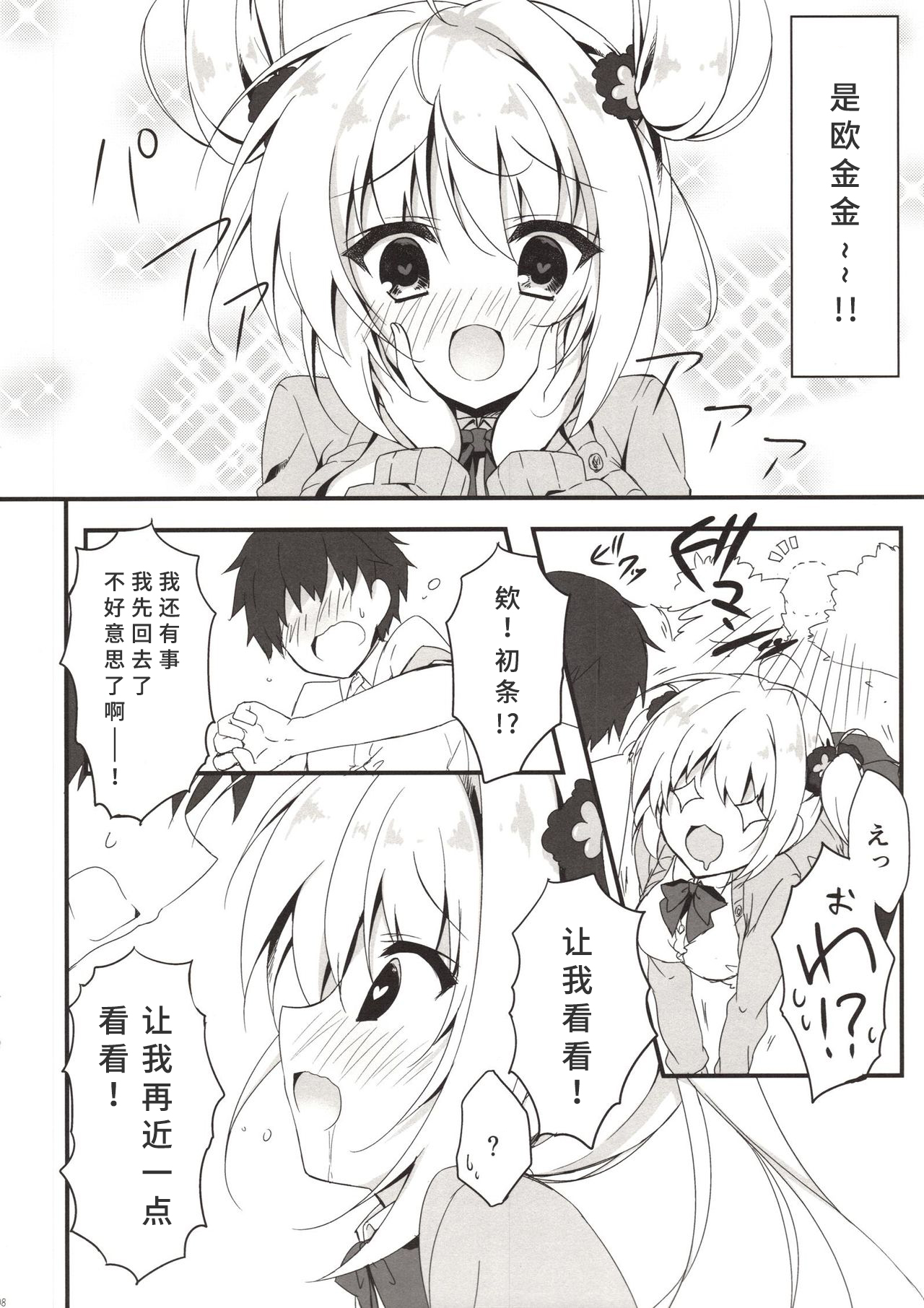 Ecchi na Koto sasete yo! page 7 full