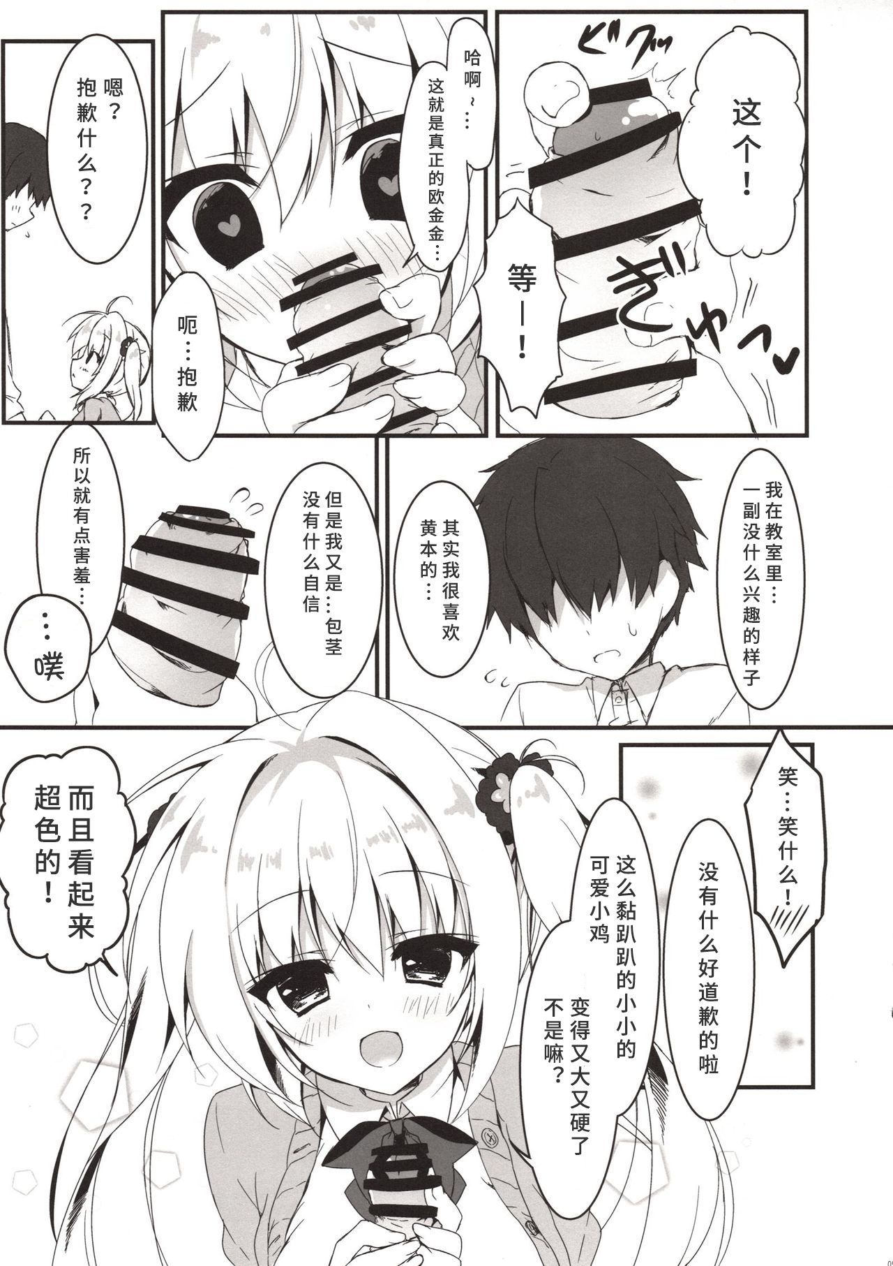 Ecchi na Koto sasete yo! page 8 full