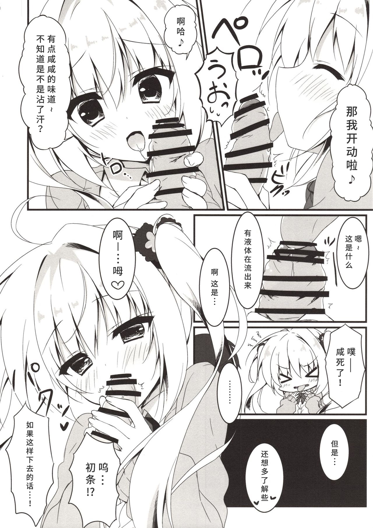 Ecchi na Koto sasete yo! page 9 full