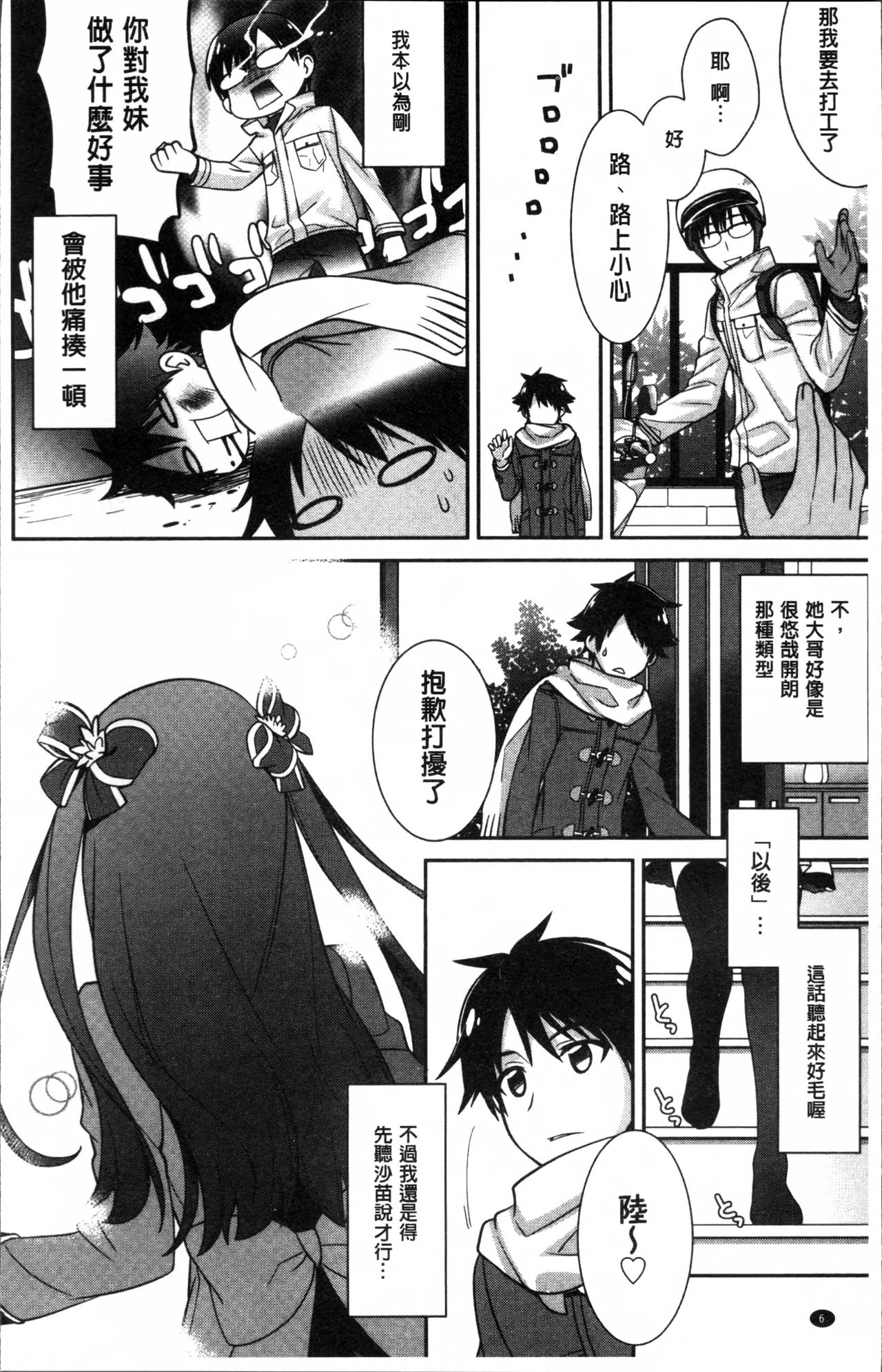 rainy bride page 10 full