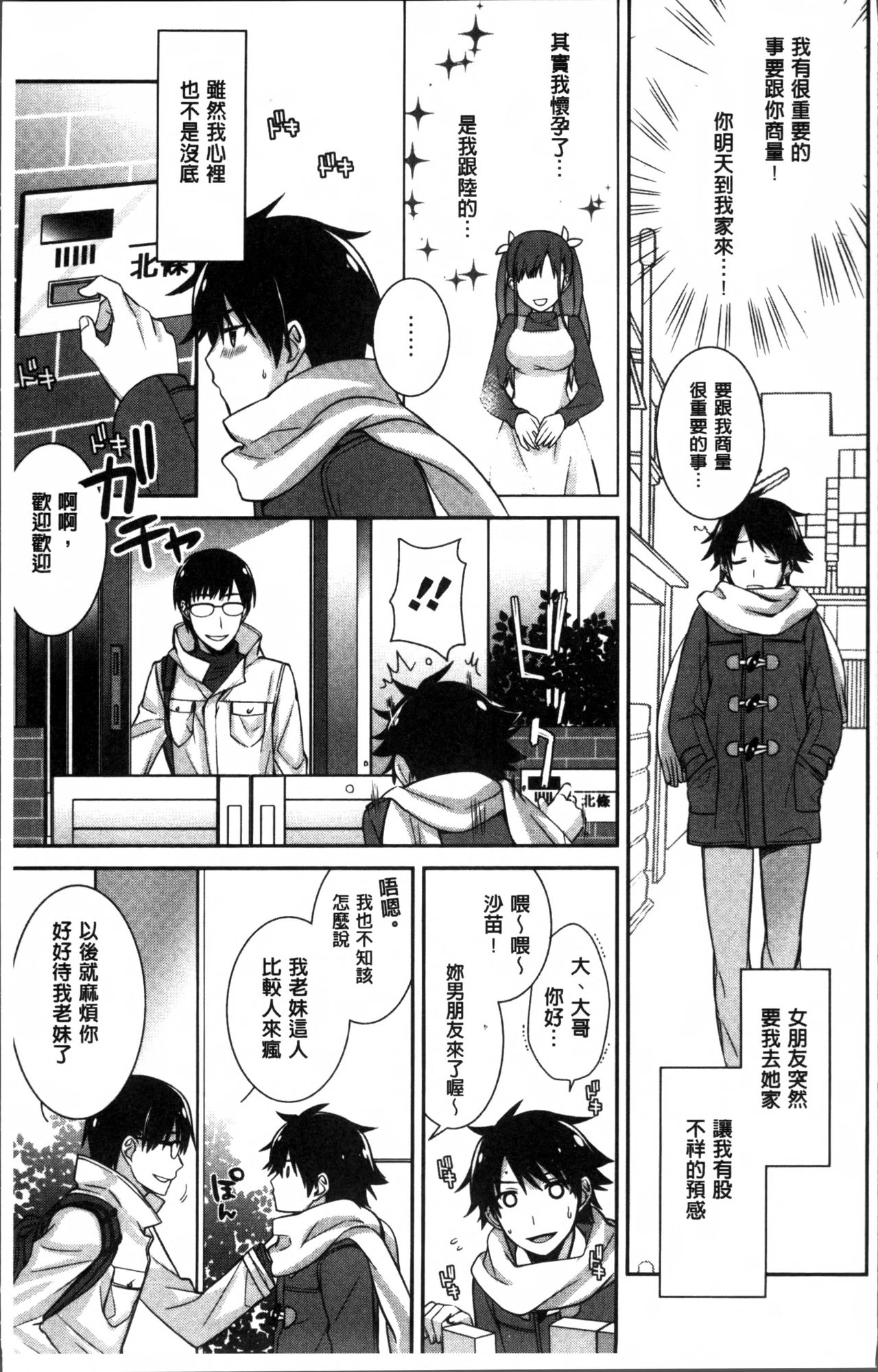 rainy bride page 9 full