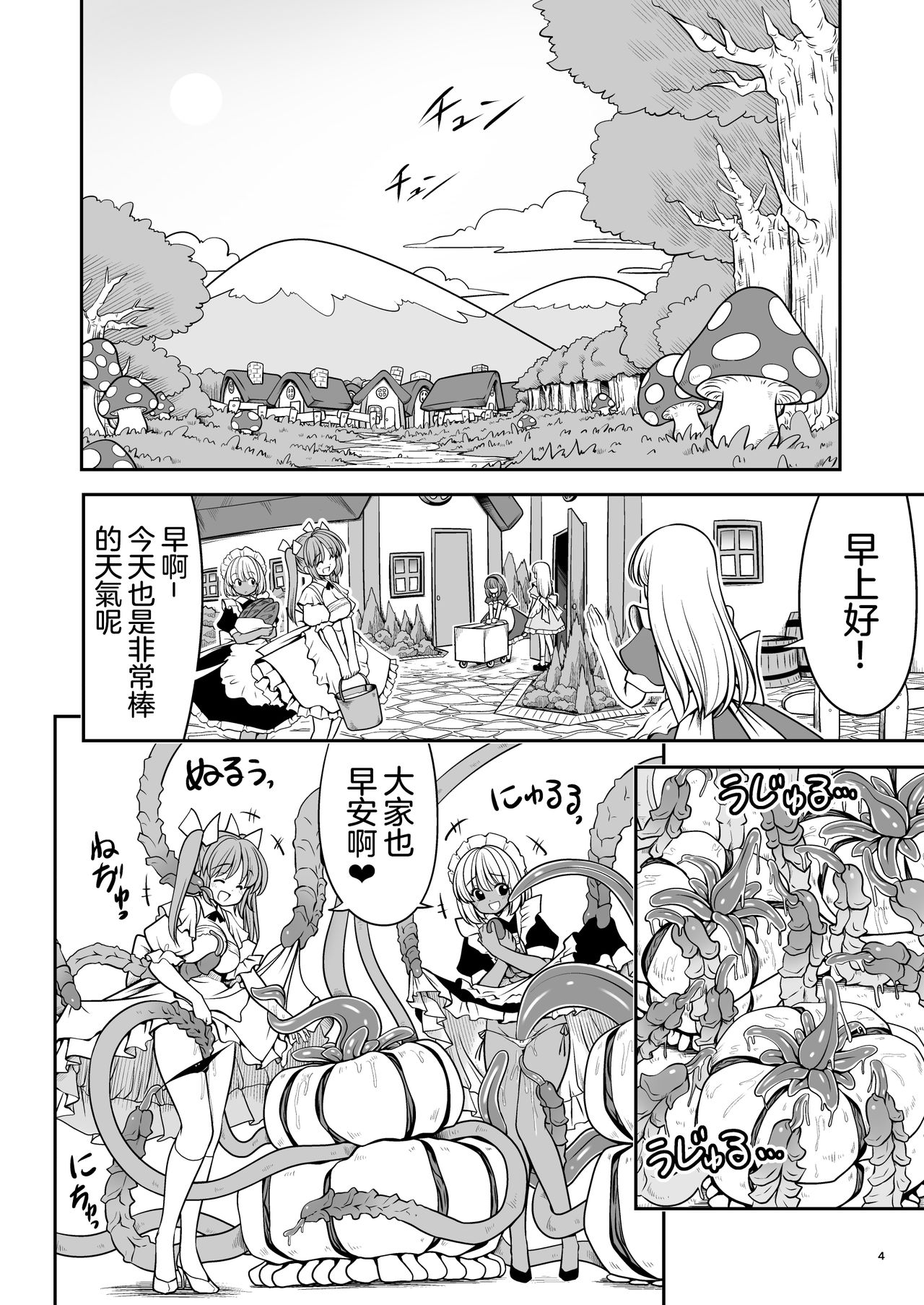Ishukan No Kuni No Alice page 5 full