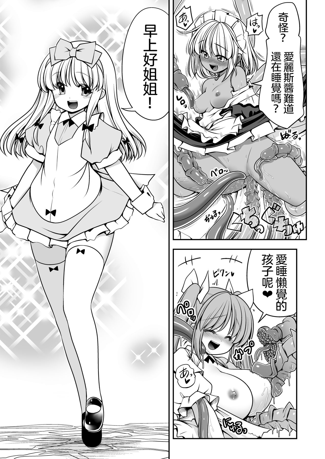 Ishukan No Kuni No Alice page 6 full