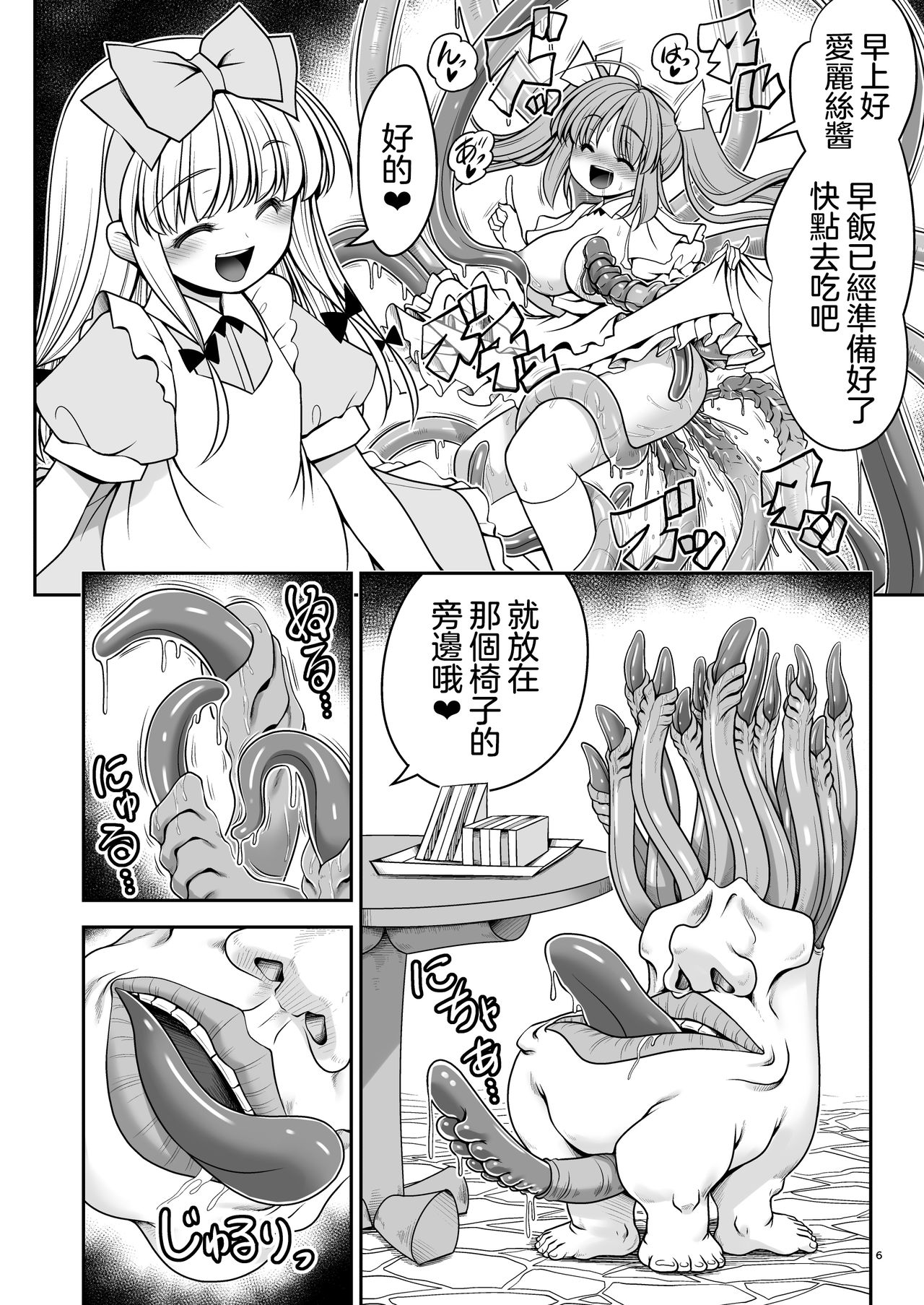 Ishukan No Kuni No Alice page 7 full