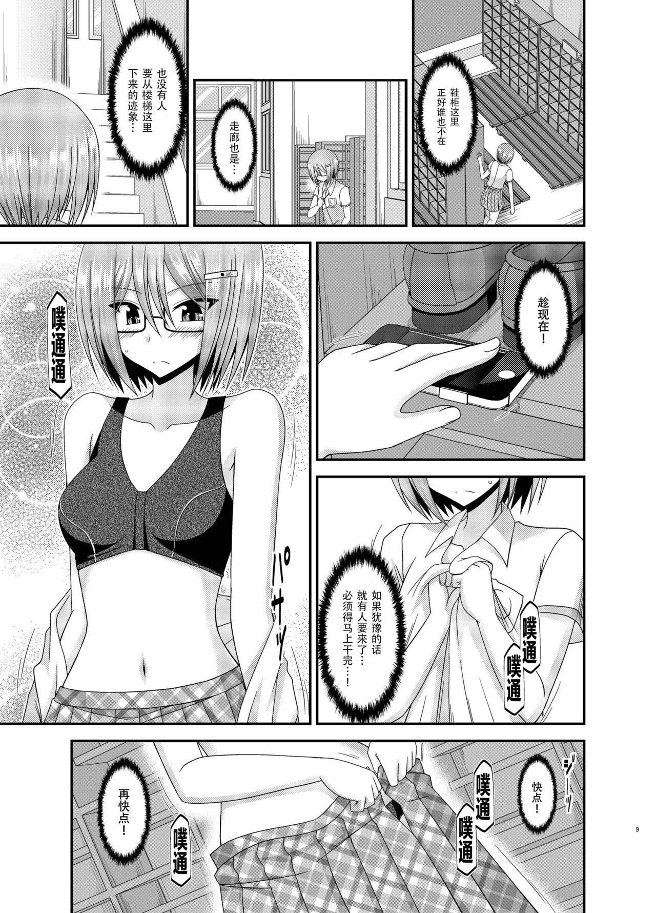 Roshutsu Shoujo Nikki 11 Satsume page 10 full