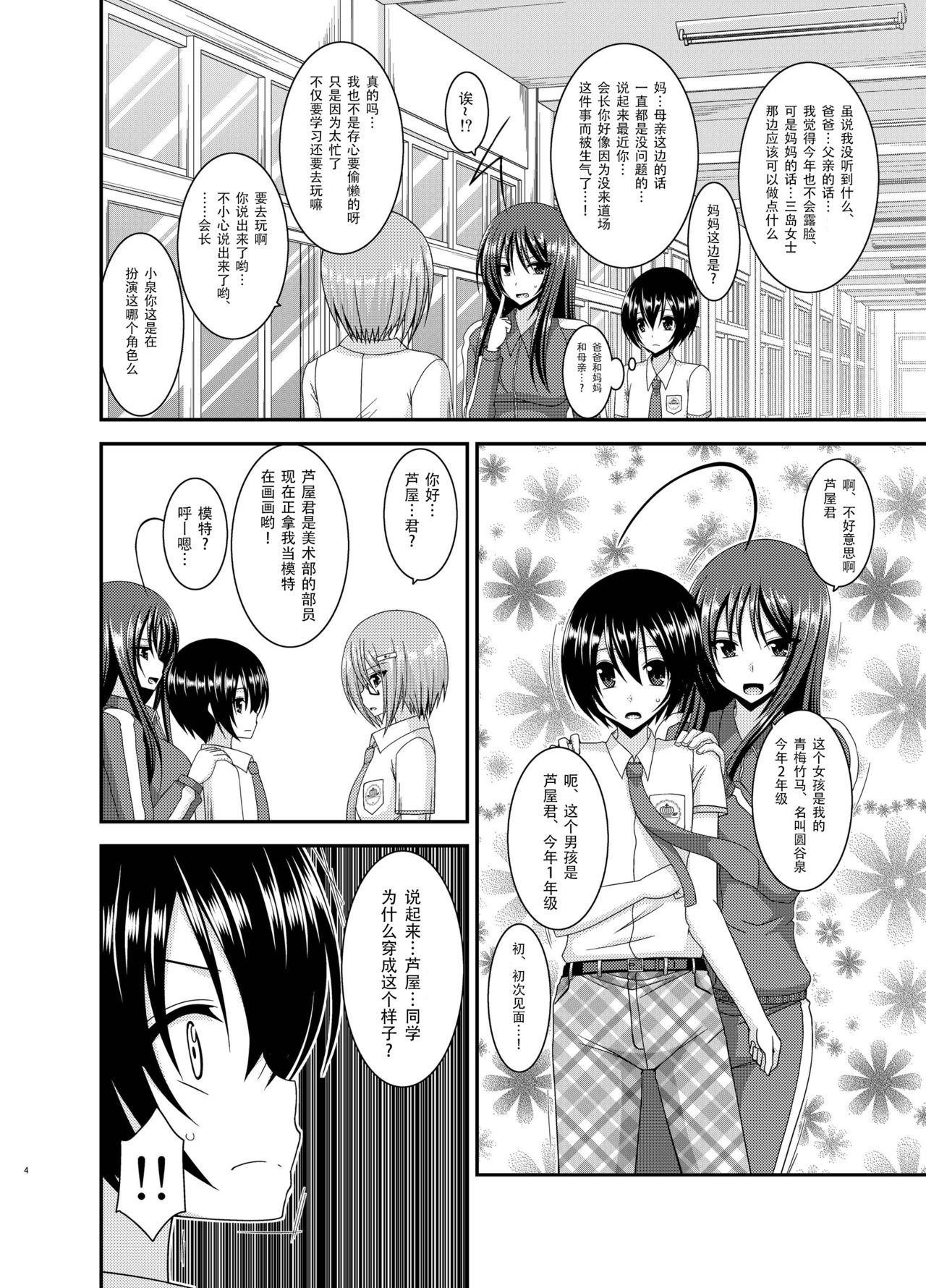 Roshutsu Shoujo Nikki 11 Satsume page 5 full