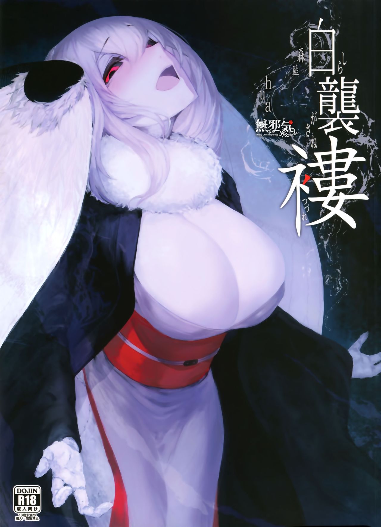 Shiragasane -Tsuzure- page 1 full