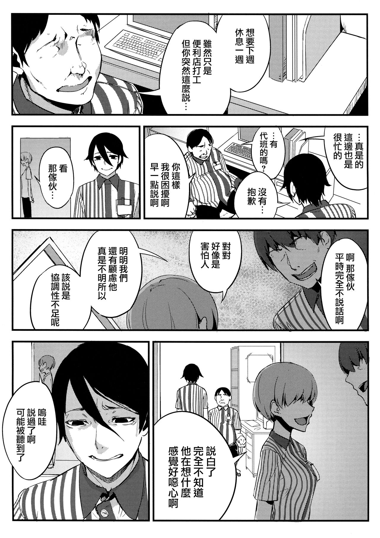 Shiragasane -Tsuzure- page 6 full