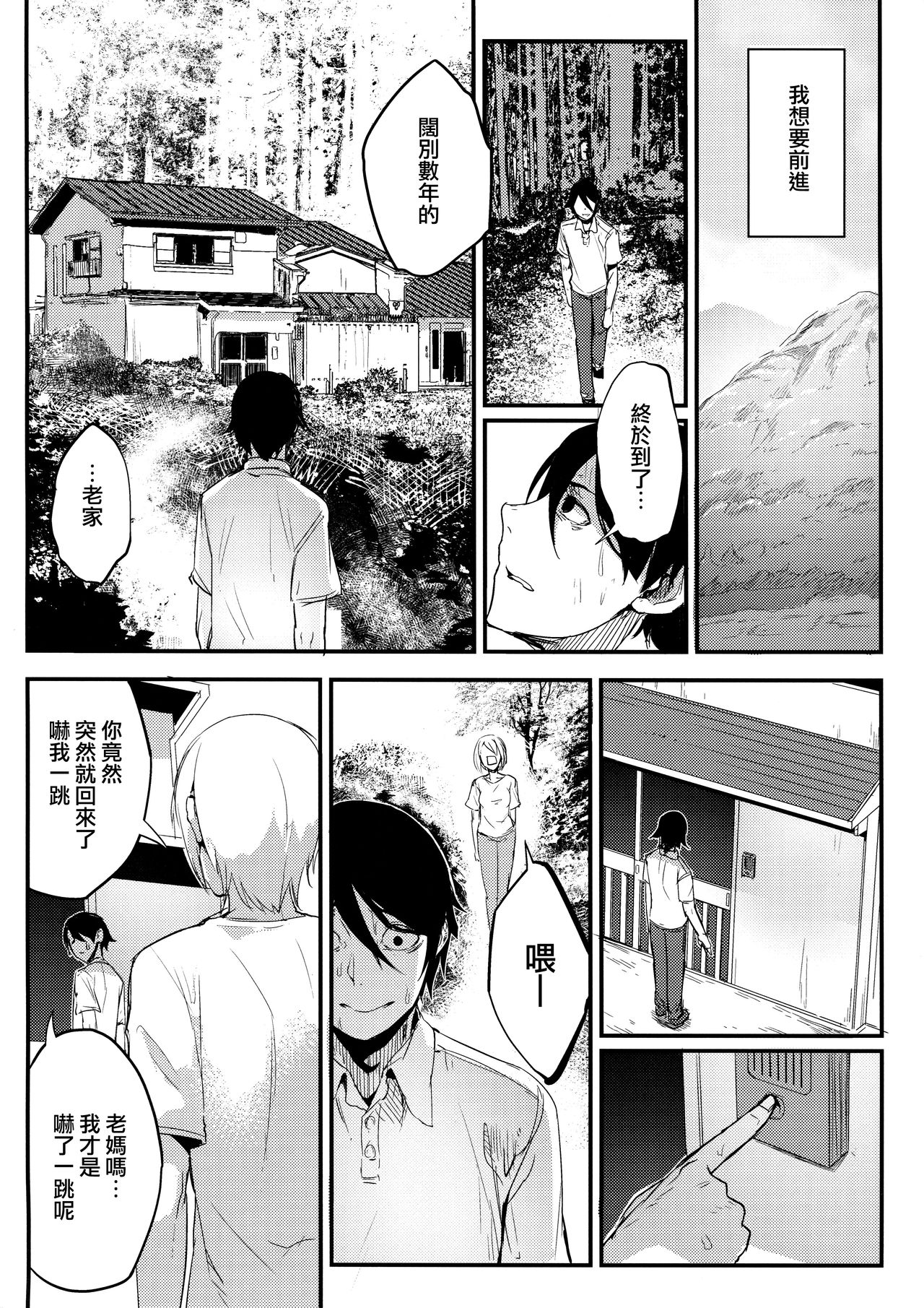 Shiragasane -Tsuzure- page 8 full