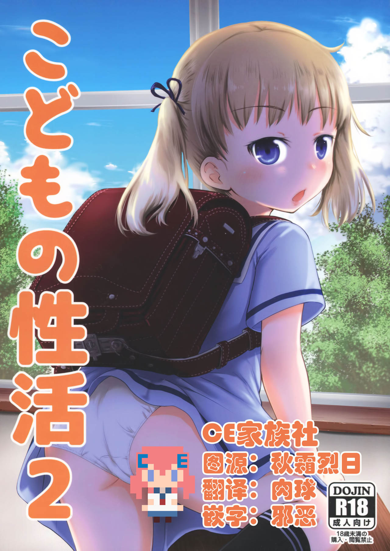 Kodomo no Seikatsu 2 page 1 full