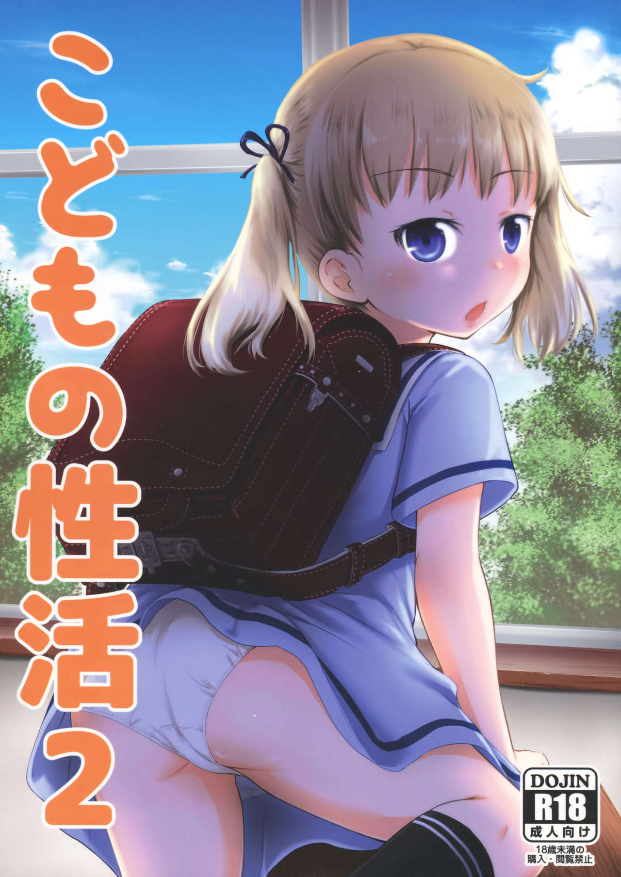 Kodomo no Seikatsu 2 page 2 full