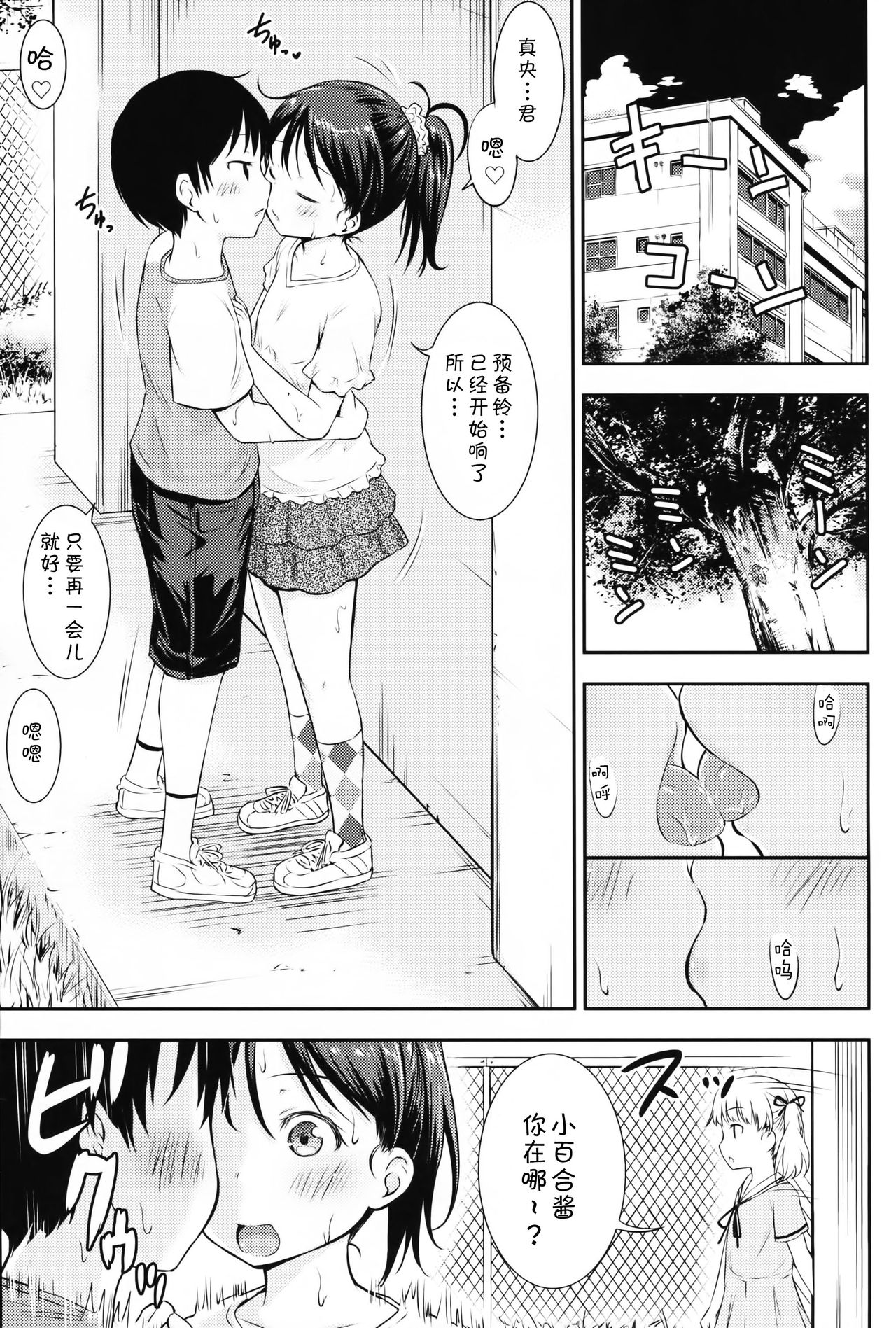 Kodomo no Seikatsu 2 page 3 full