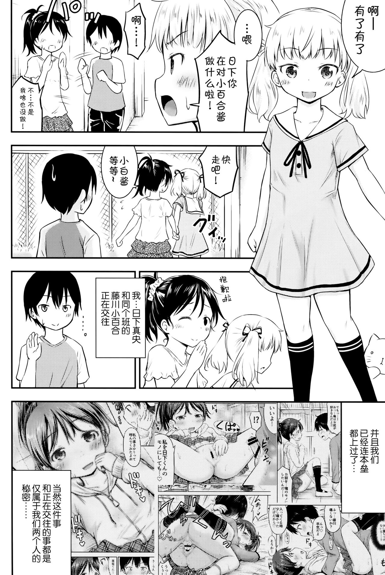 Kodomo no Seikatsu 2 page 4 full