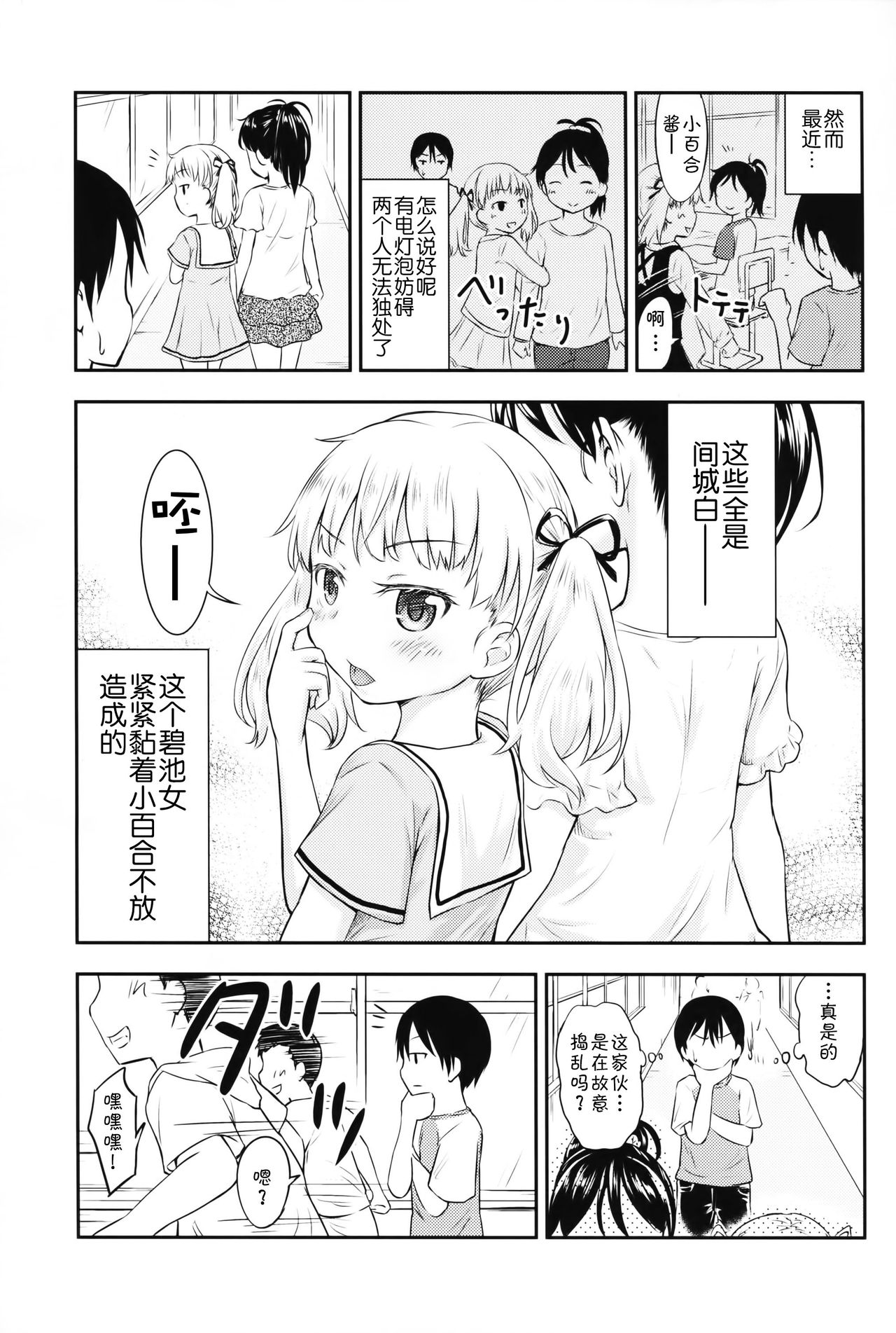 Kodomo no Seikatsu 2 page 5 full