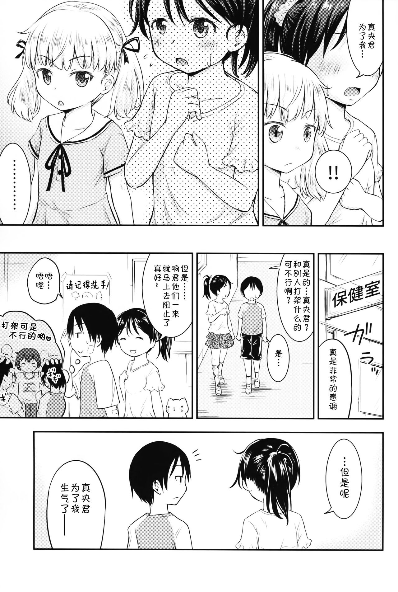 Kodomo no Seikatsu 2 page 7 full