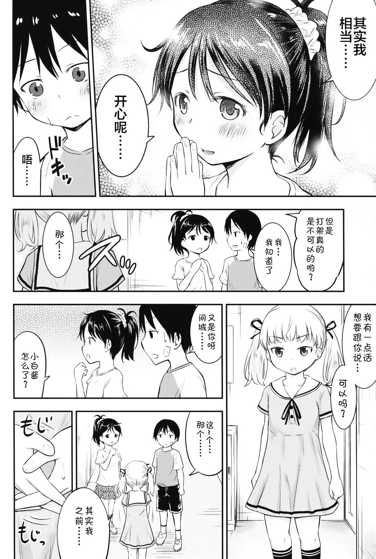 Kodomo no Seikatsu 2 page 8 full