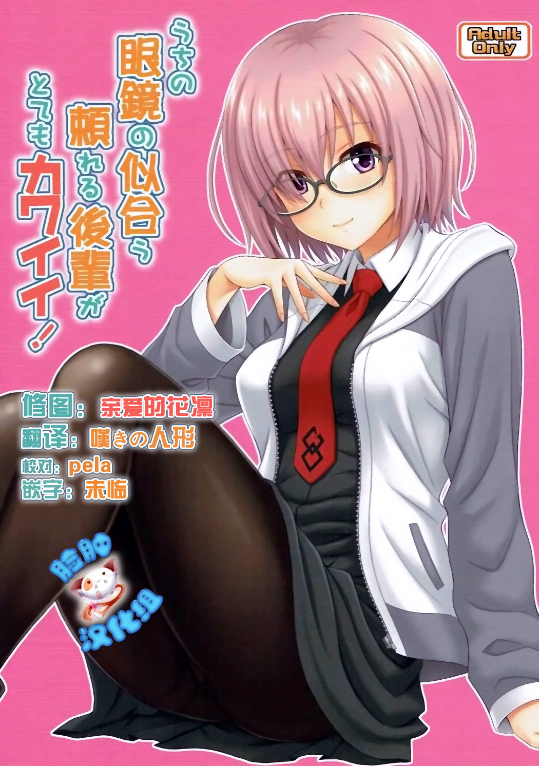 Uchi no Megane no Niau Tayoreru Kouhai ga Totemo Kawaii! page 1 full