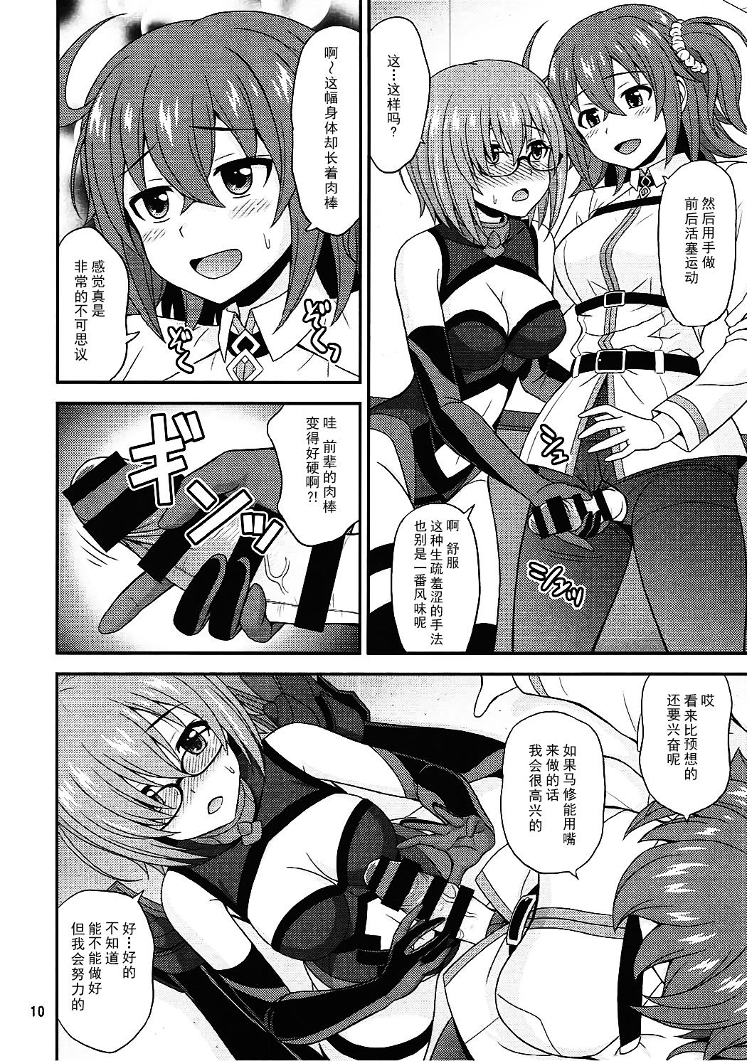 Uchi no Megane no Niau Tayoreru Kouhai ga Totemo Kawaii! page 10 full