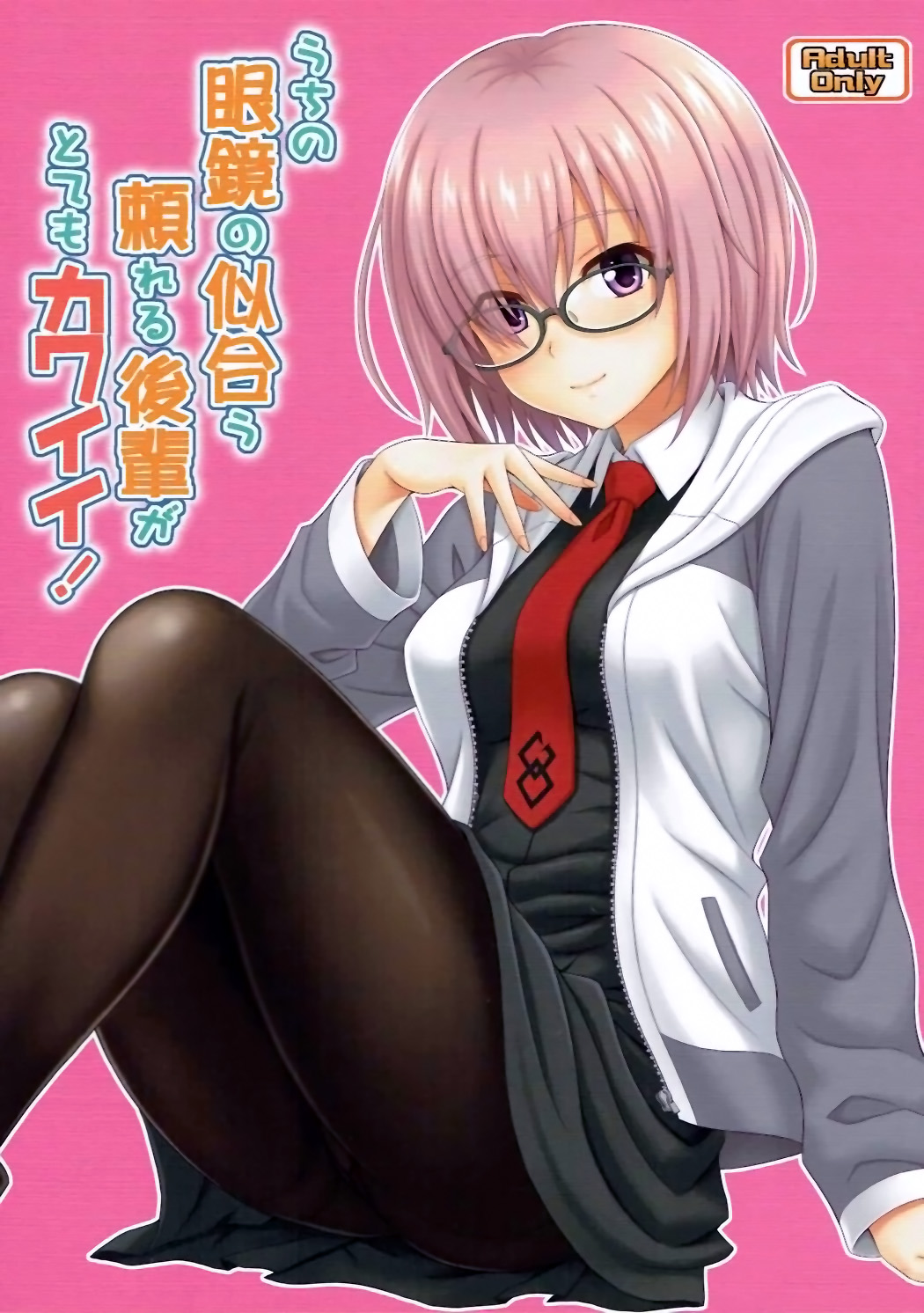 Uchi no Megane no Niau Tayoreru Kouhai ga Totemo Kawaii! page 2 full