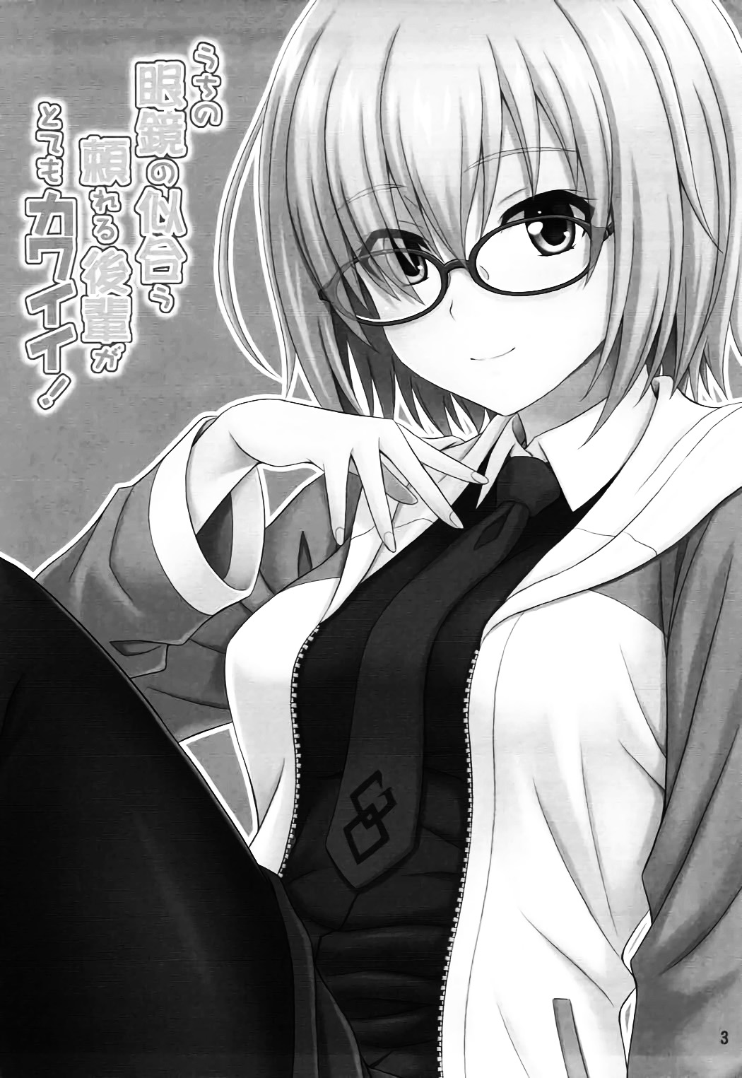 Uchi no Megane no Niau Tayoreru Kouhai ga Totemo Kawaii! page 3 full