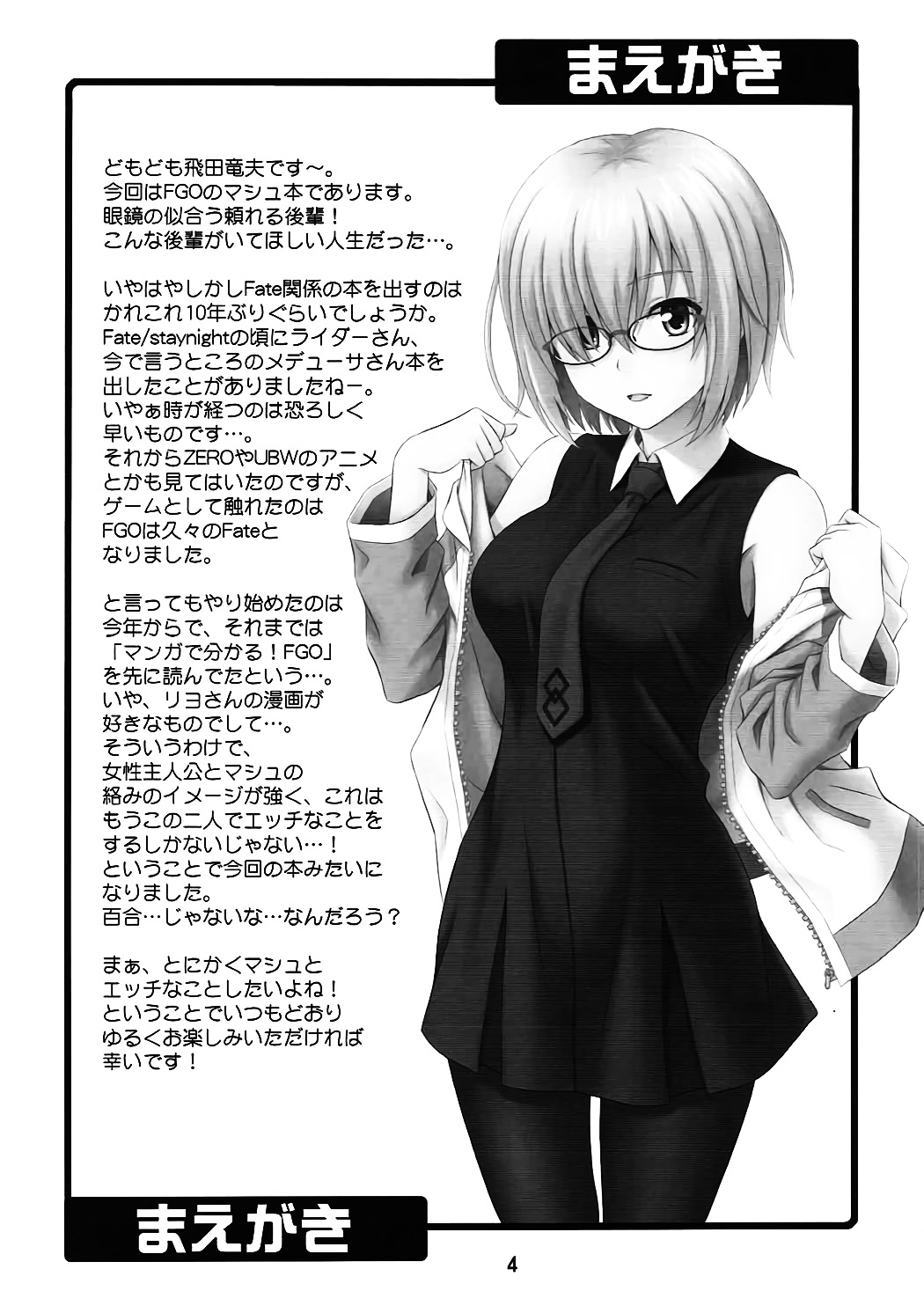 Uchi no Megane no Niau Tayoreru Kouhai ga Totemo Kawaii! page 4 full