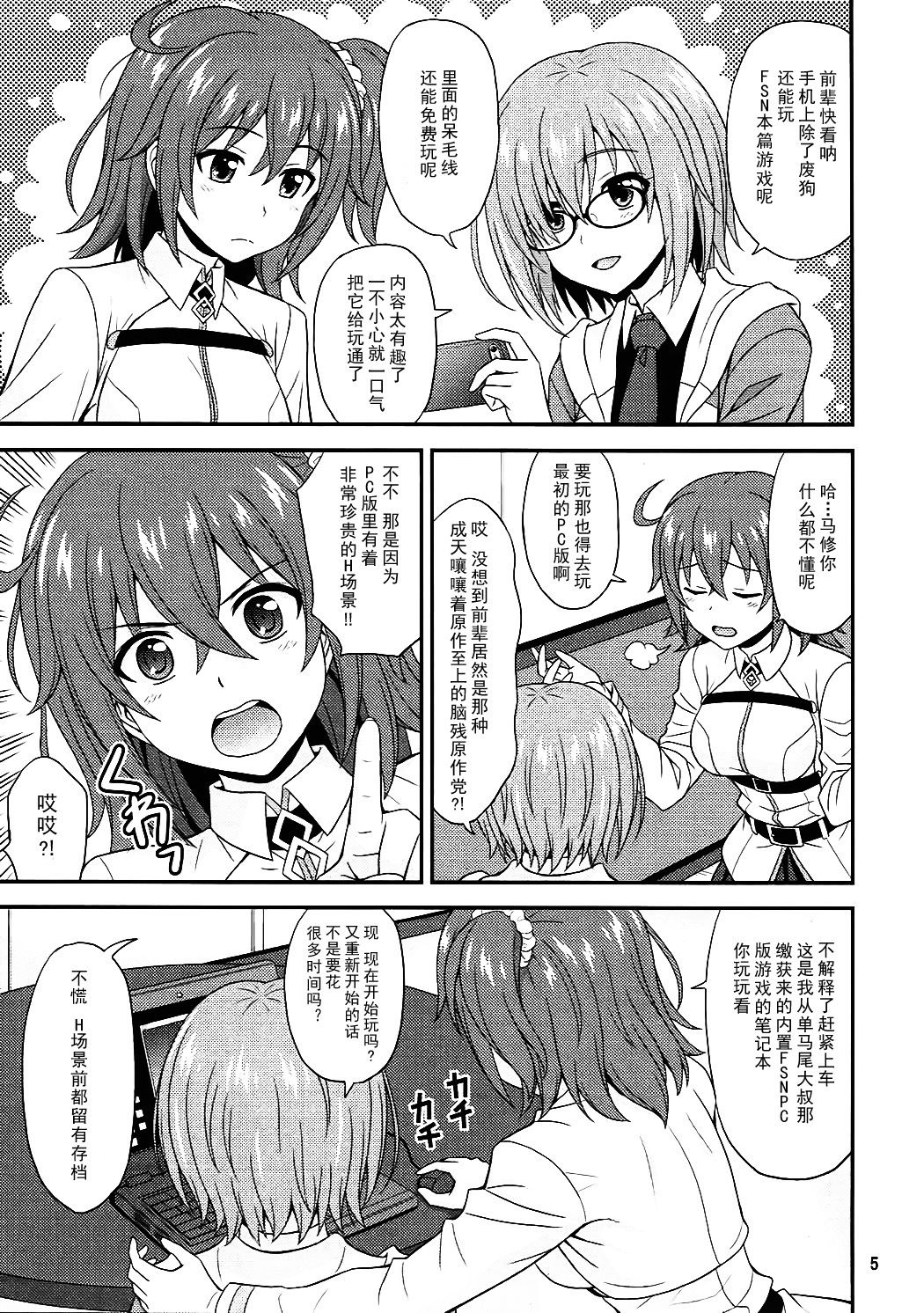 Uchi no Megane no Niau Tayoreru Kouhai ga Totemo Kawaii! page 5 full