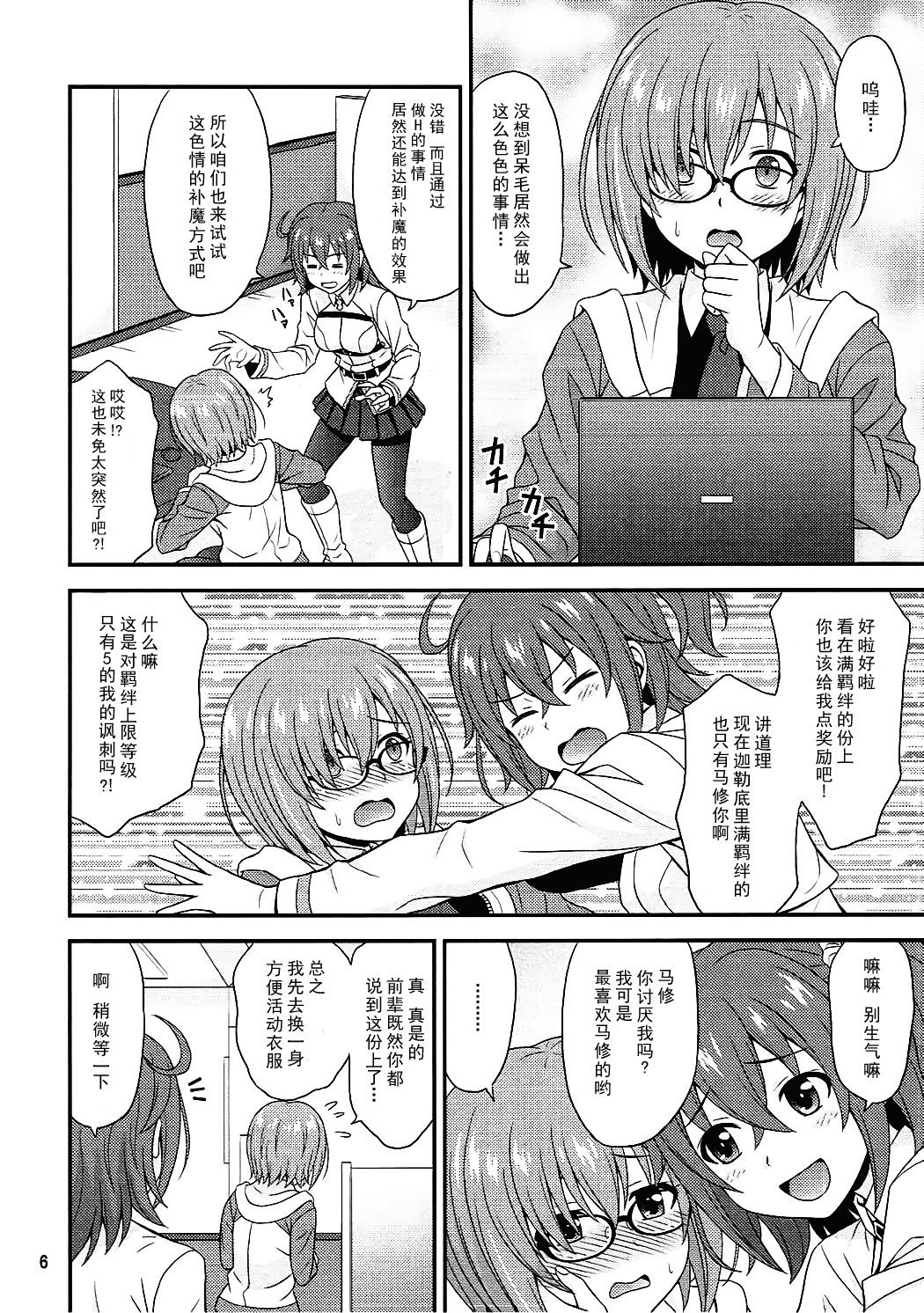 Uchi no Megane no Niau Tayoreru Kouhai ga Totemo Kawaii! page 6 full