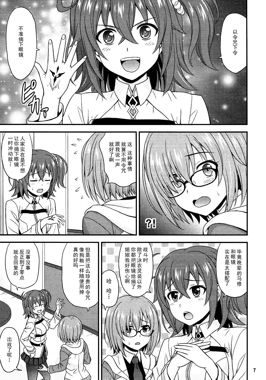 Uchi no Megane no Niau Tayoreru Kouhai ga Totemo Kawaii! page 7 full