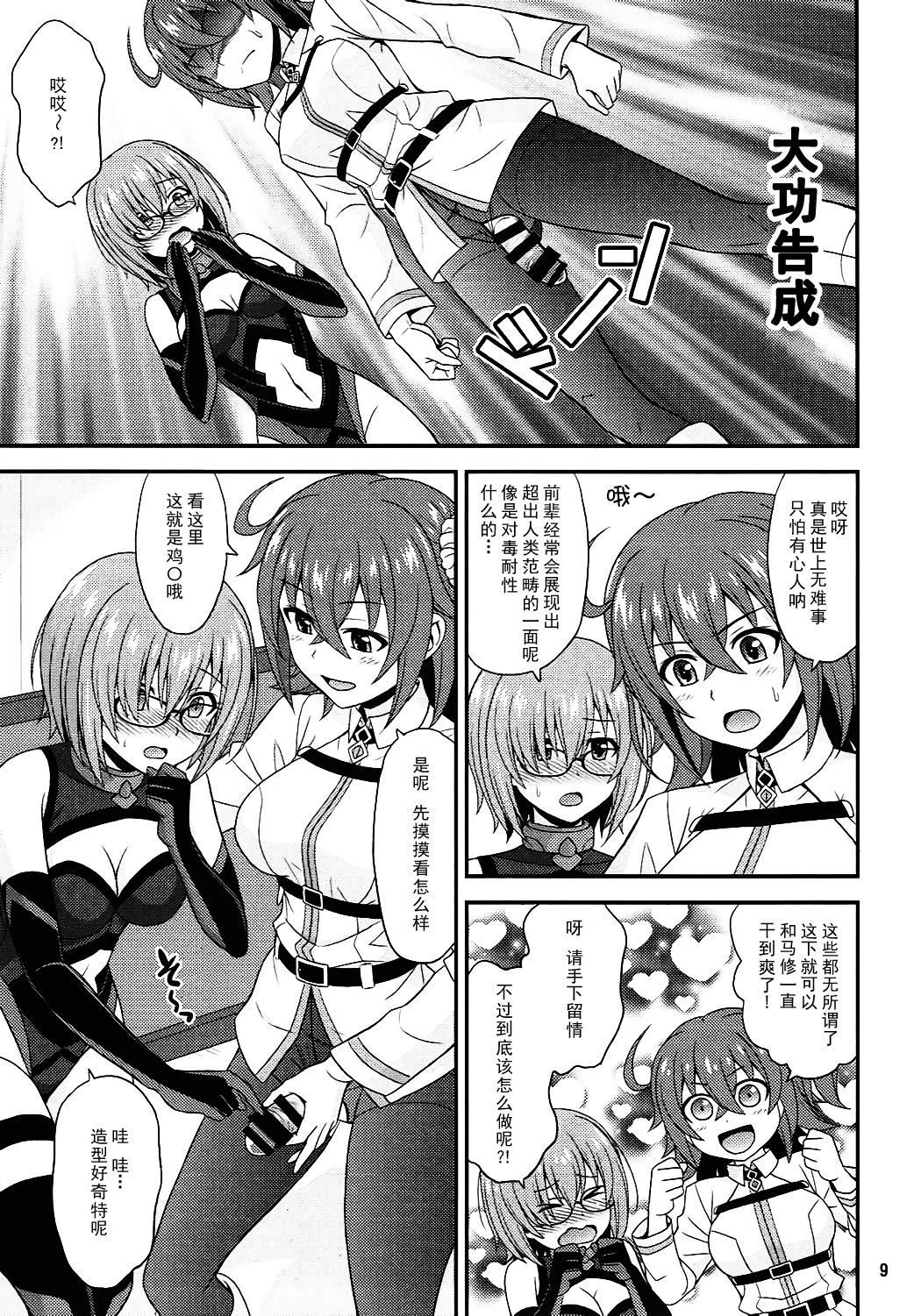 Uchi no Megane no Niau Tayoreru Kouhai ga Totemo Kawaii! page 9 full