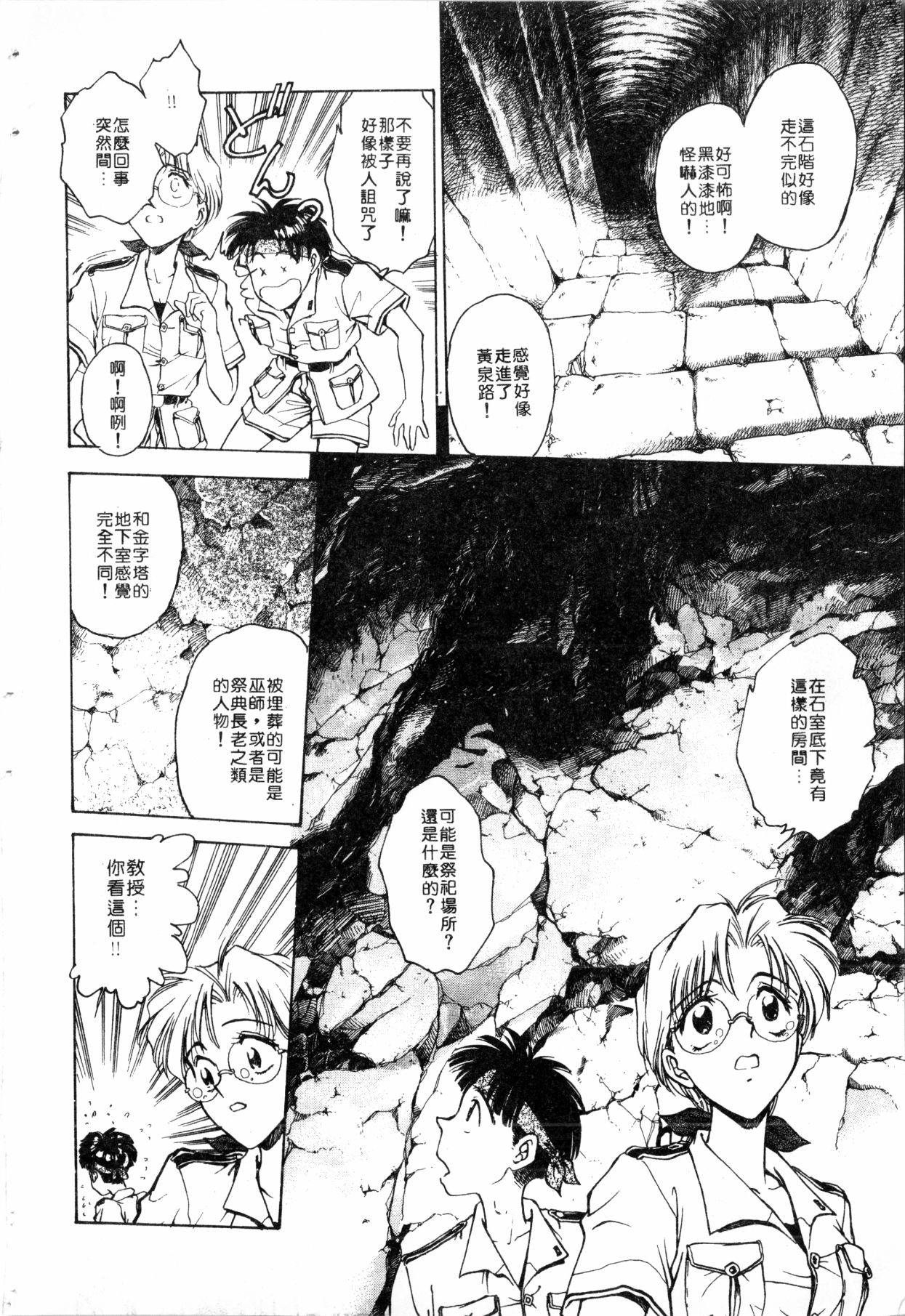 Blue Saga ~Akai Yoru no Megami-tachi~ | BLUE SAGA ~紅夜的女神們~ page 10 full