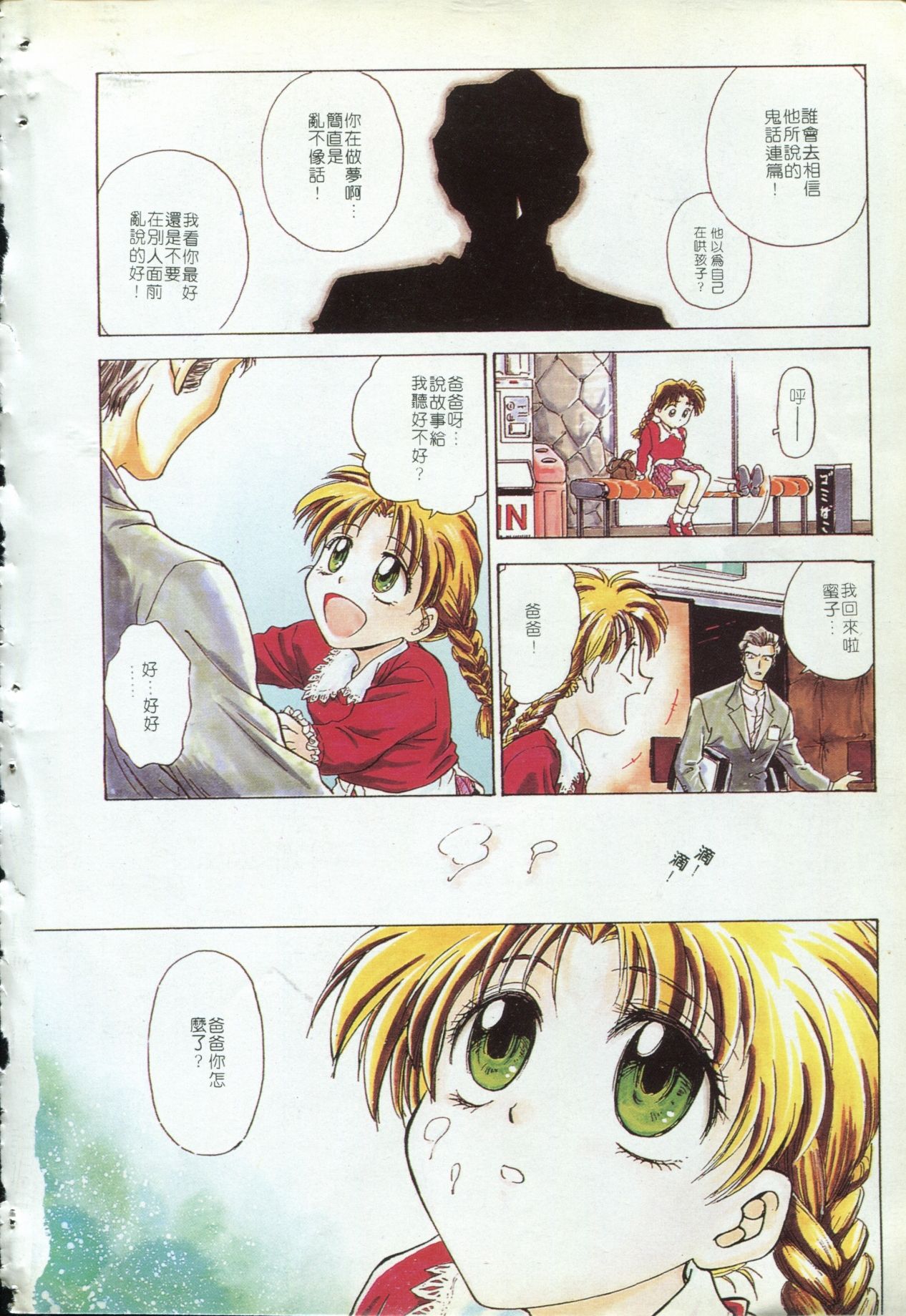 Blue Saga ~Akai Yoru no Megami-tachi~ | BLUE SAGA ~紅夜的女神們~ page 6 full