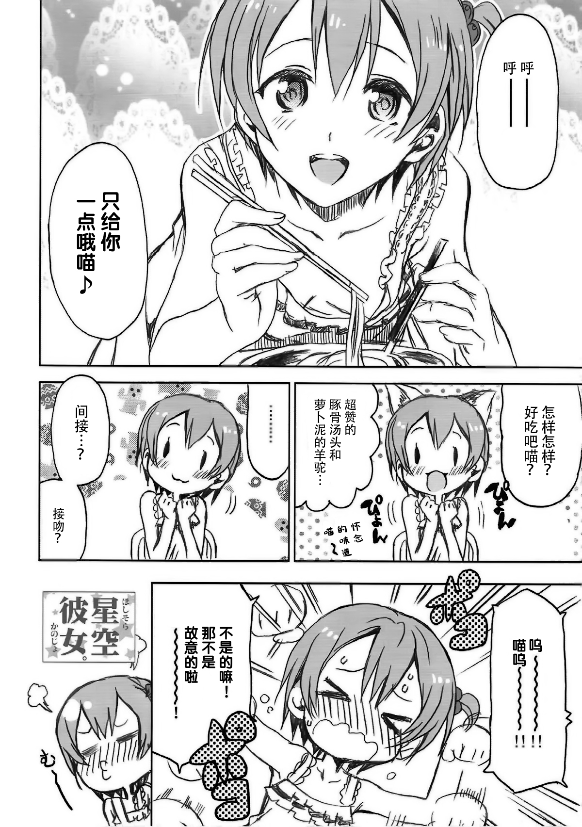 Hoshisora Kanojo. page 10 full