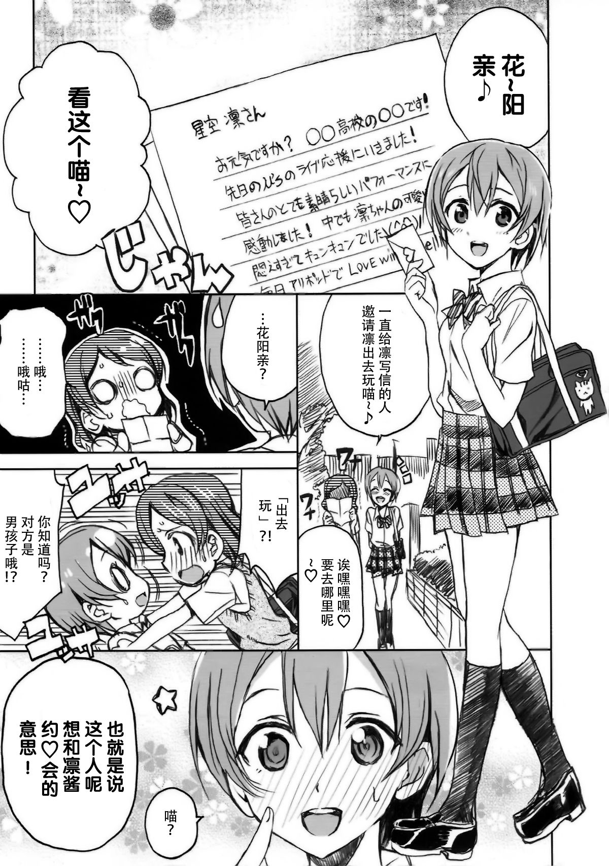 Hoshisora Kanojo. page 5 full