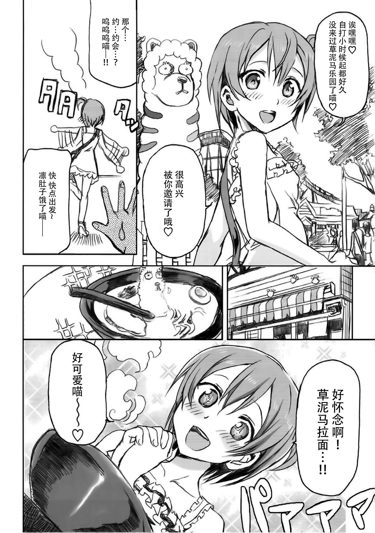 Hoshisora Kanojo. page 8 full