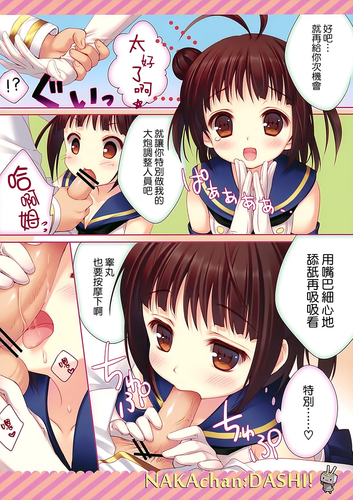 NAKAchan:DASHI! page 5 full
