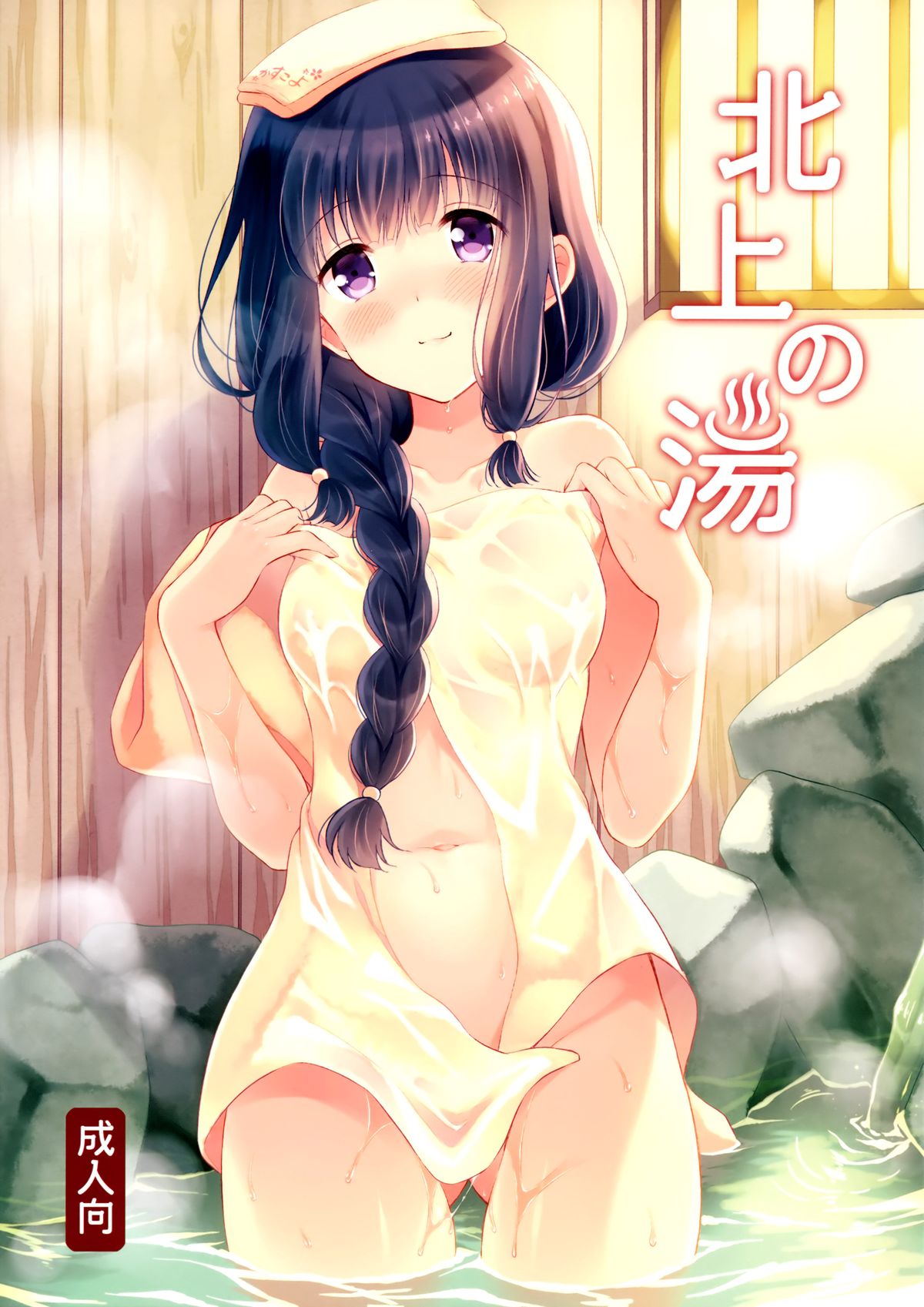 Kitakami no Yu page 2 full