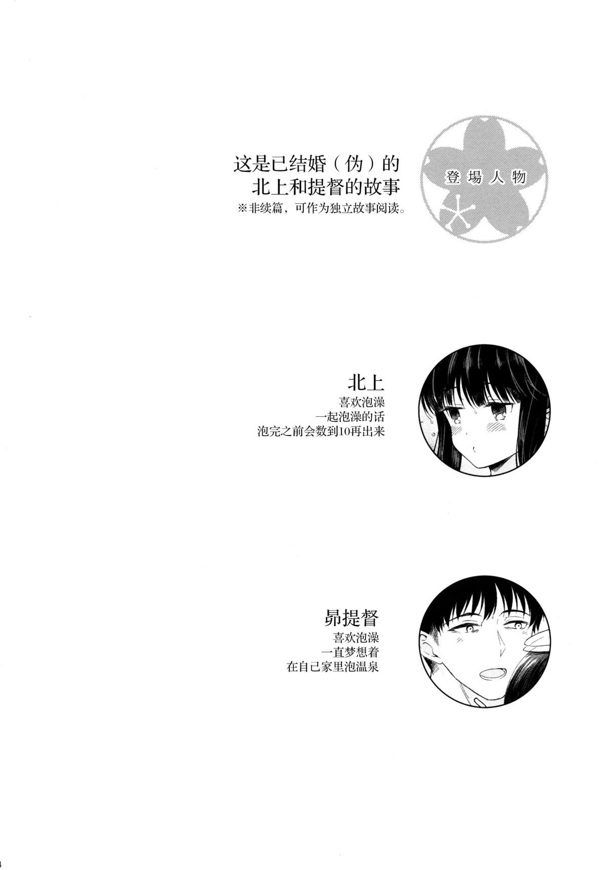 Kitakami no Yu page 4 full