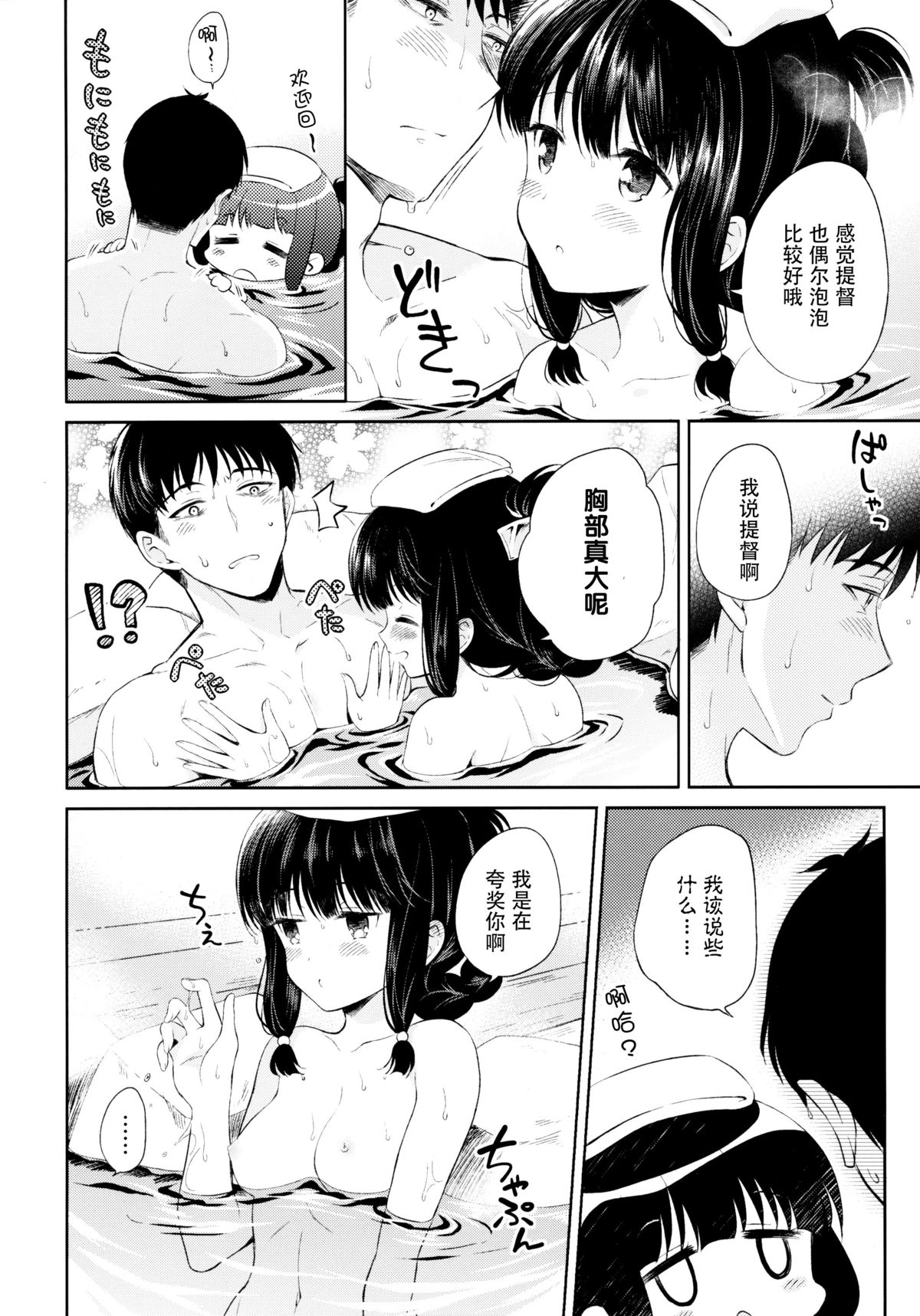 Kitakami no Yu page 6 full