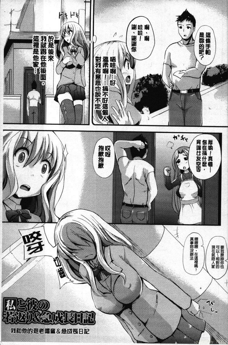Watashi to Kare no Wakagaeri & Kyuu Seichou Nikki page 1 full
