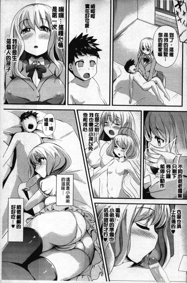 Watashi to Kare no Wakagaeri & Kyuu Seichou Nikki page 3 full