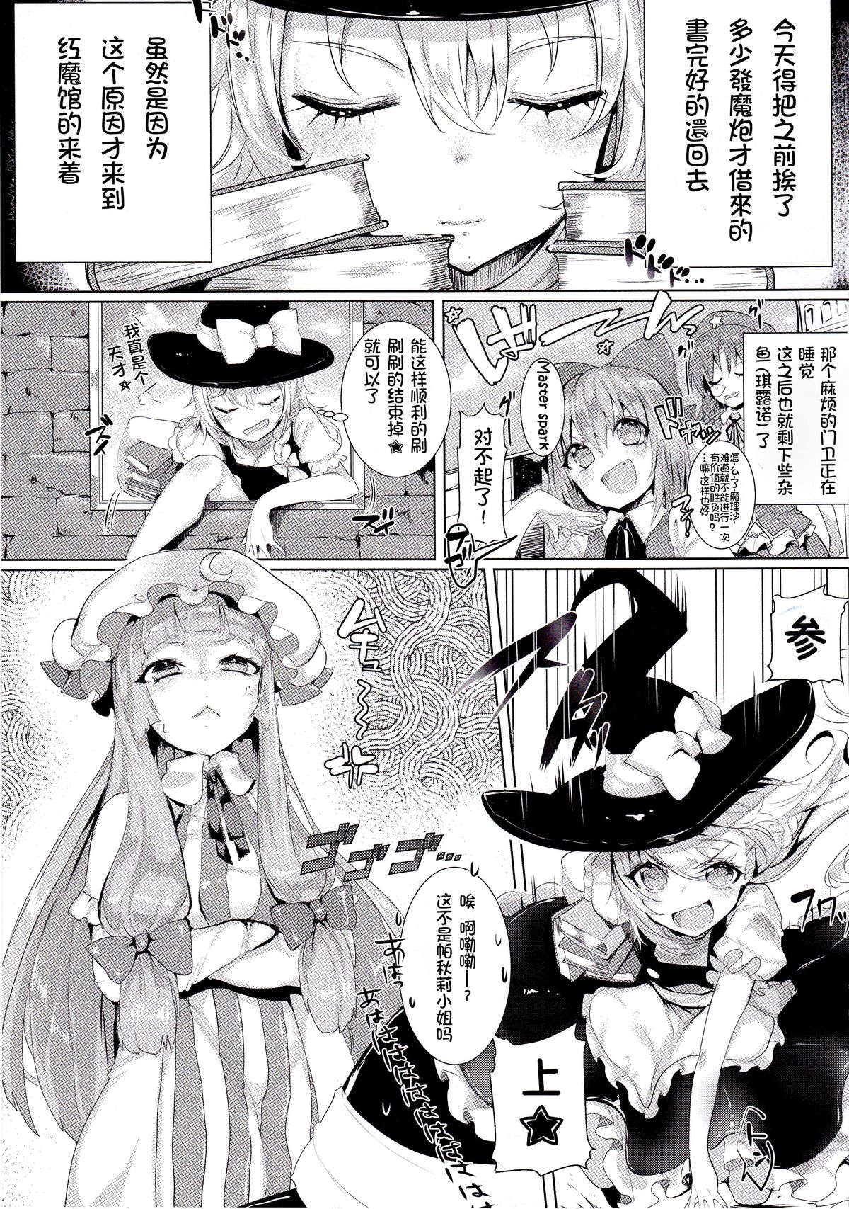 Soredemo Marisa ga suki page 5 full
