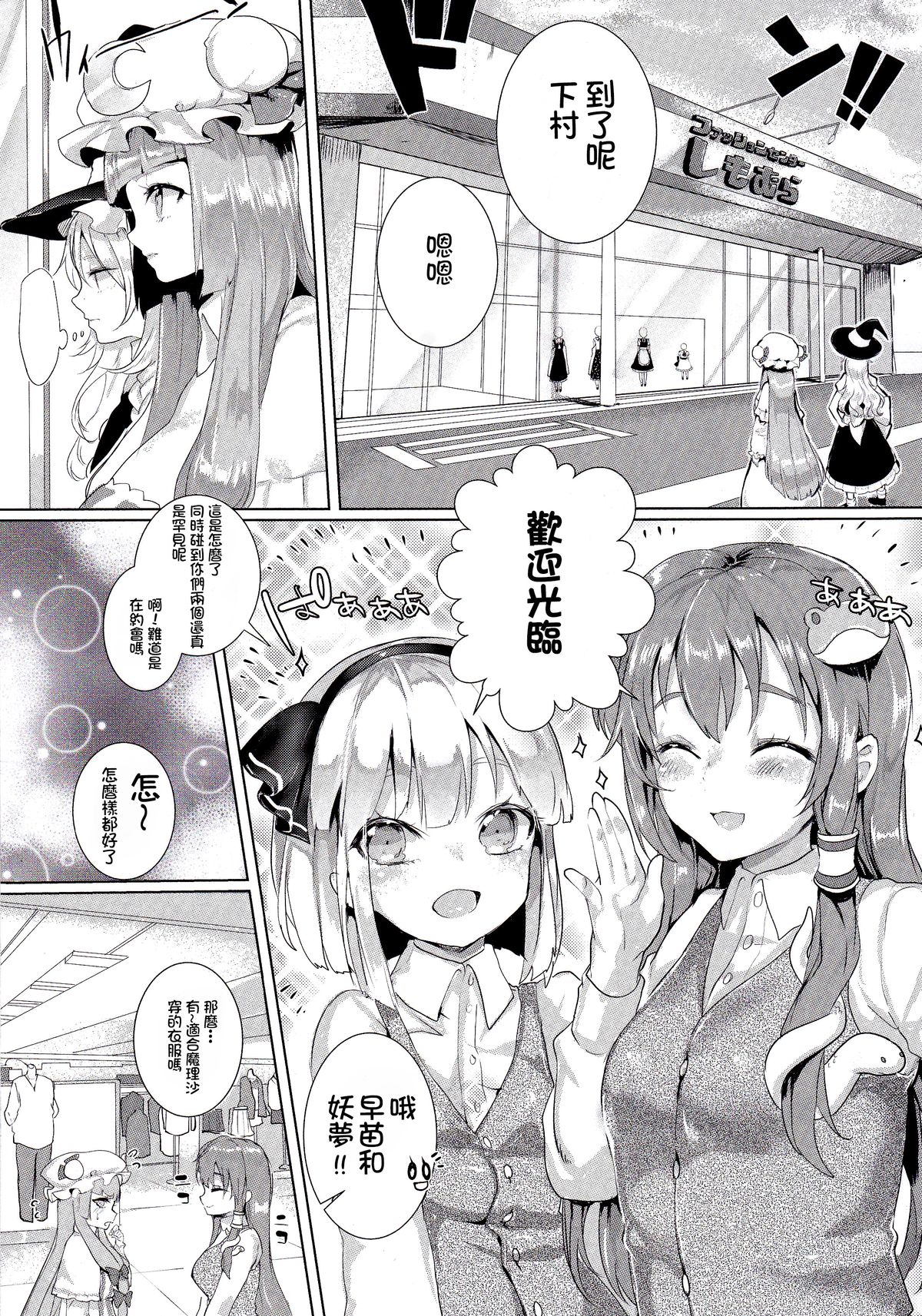 Soredemo Marisa ga suki page 9 full