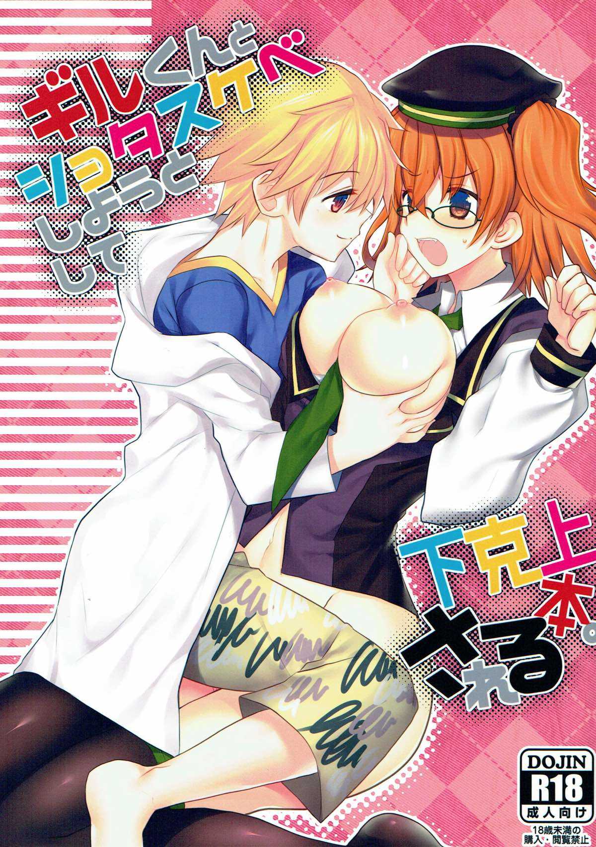 Gil-kun to Shota Sukebe Shiyou to Shite Gekokujou Sareru Hon. page 2 full