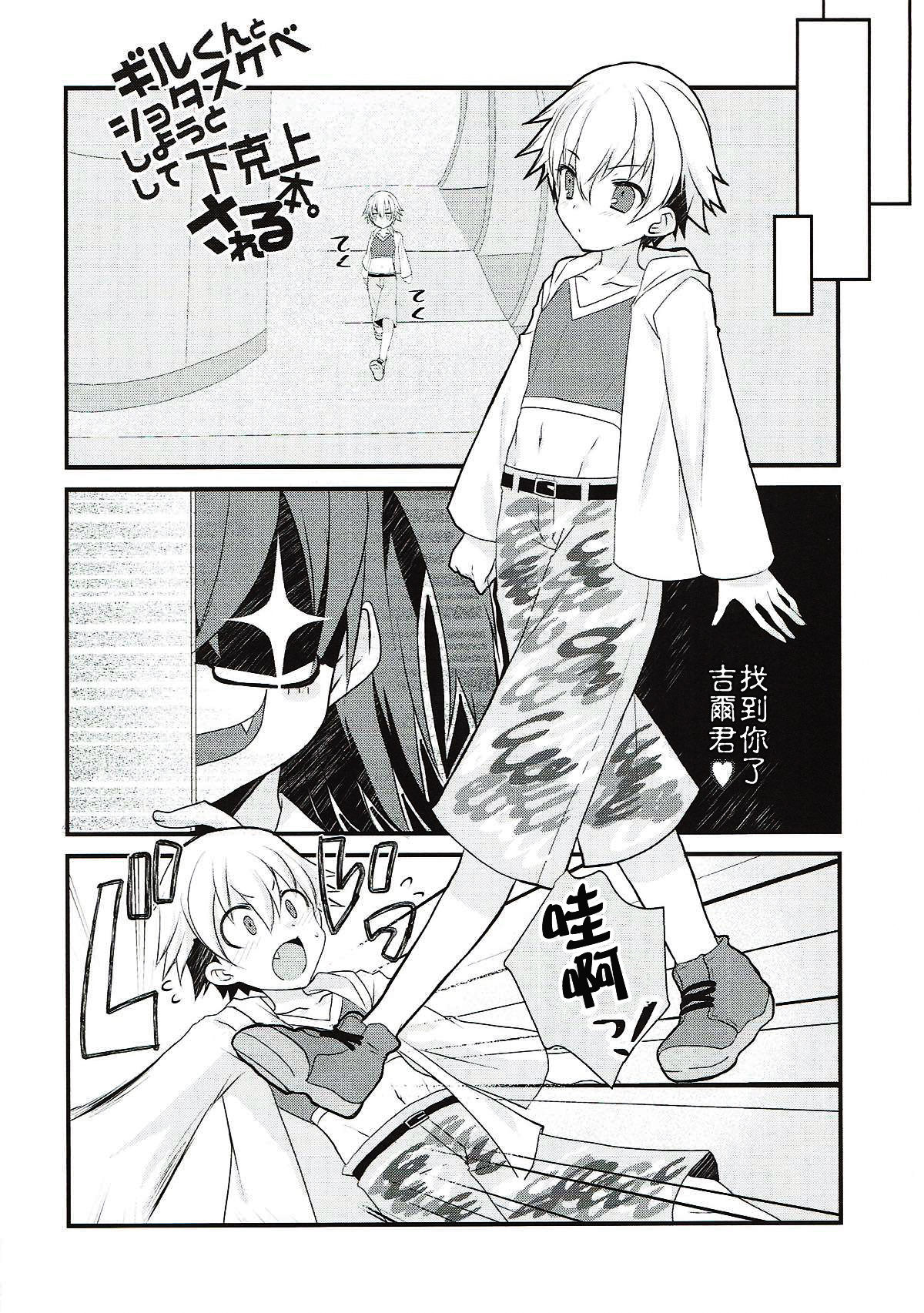 Gil-kun to Shota Sukebe Shiyou to Shite Gekokujou Sareru Hon. page 4 full