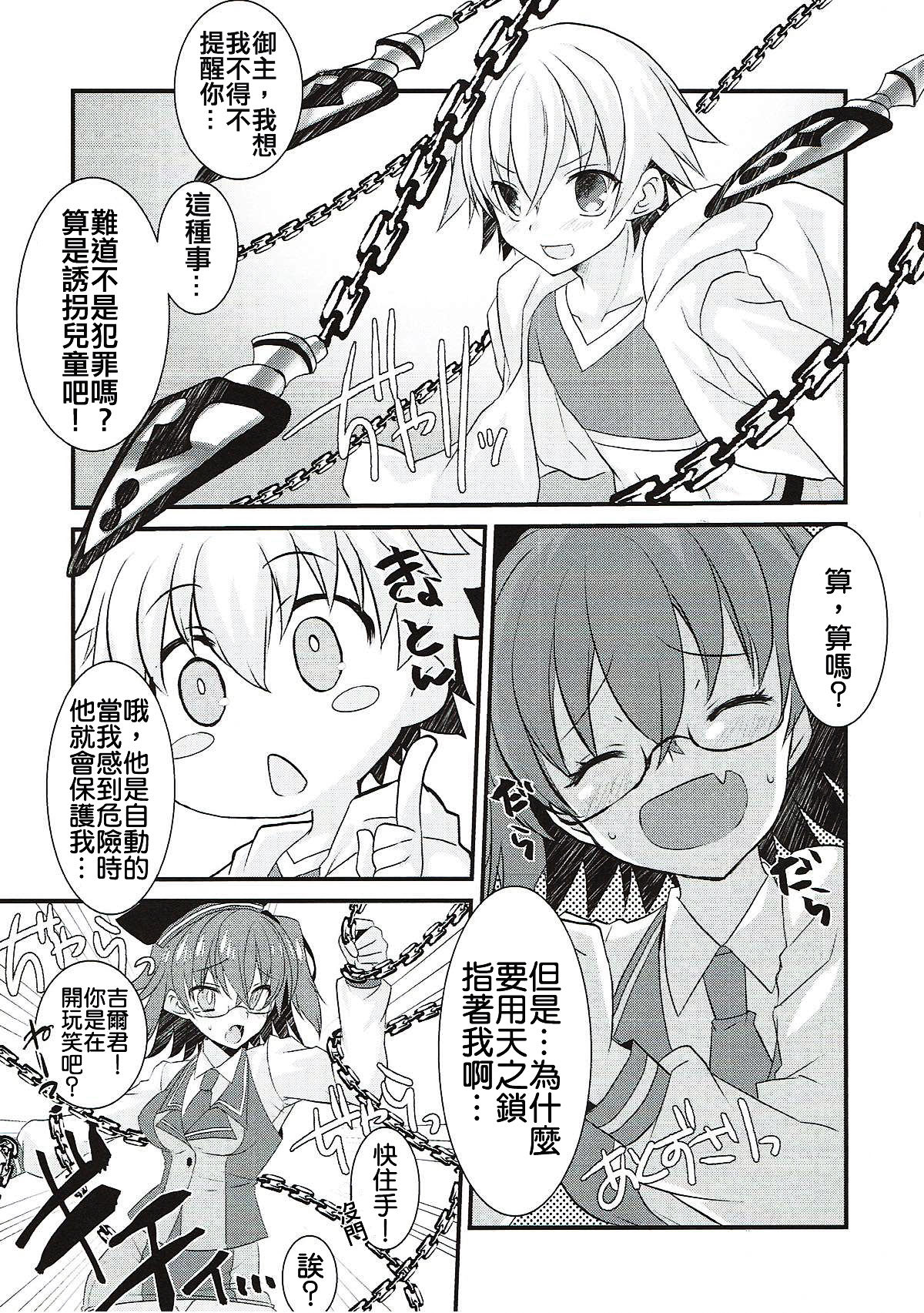 Gil-kun to Shota Sukebe Shiyou to Shite Gekokujou Sareru Hon. page 6 full